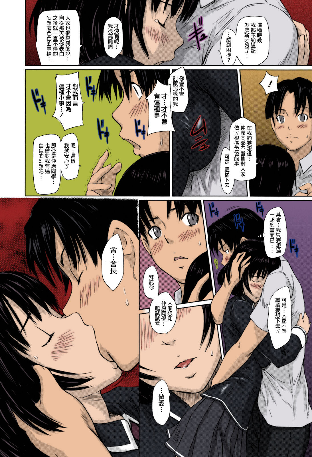 [Kisaragi Gunma] Sweethearts [Chinese] [悠月工房漢化] [Colorized] [Decensored] imagen número 120