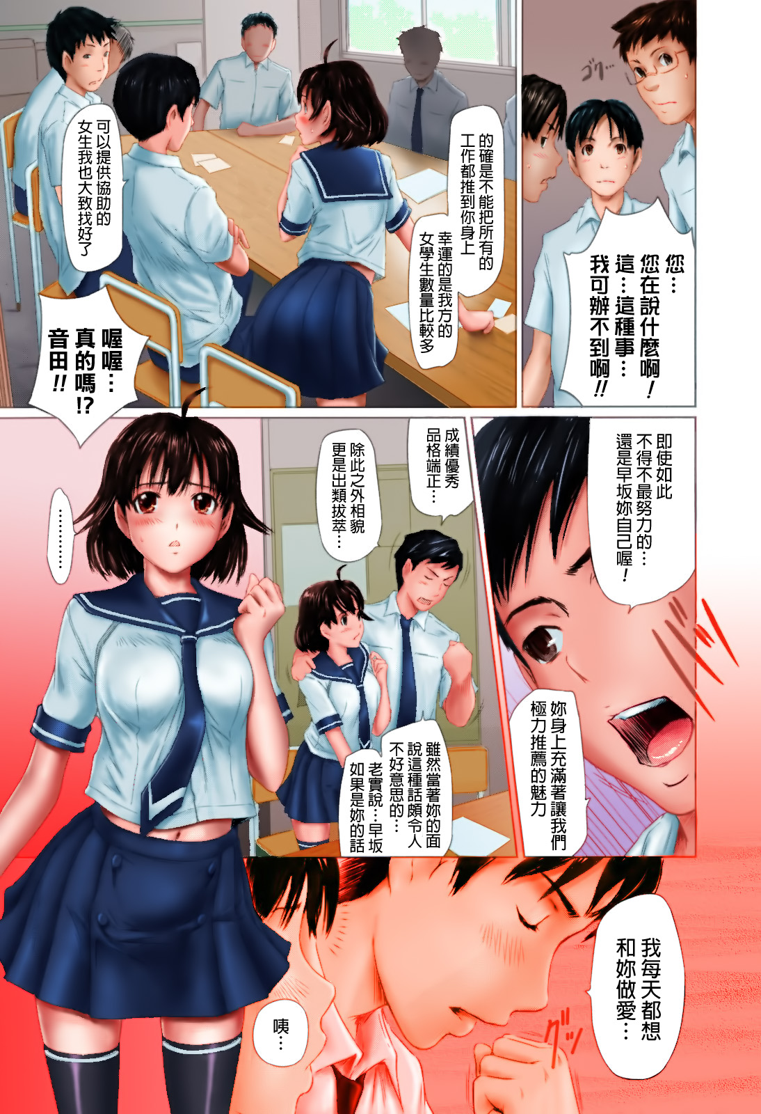 [Kisaragi Gunma] Sweethearts [Chinese] [悠月工房漢化] [Colorized] [Decensored] imagen número 133