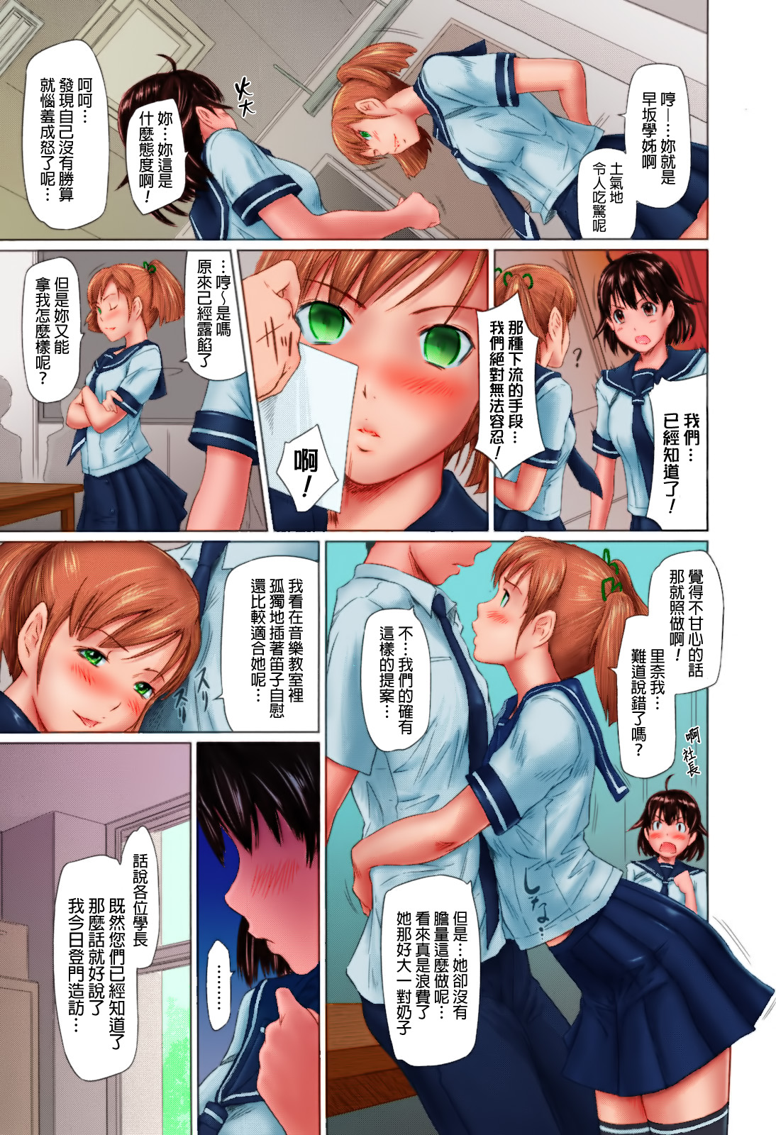 [Kisaragi Gunma] Sweethearts [Chinese] [悠月工房漢化] [Colorized] [Decensored] imagen número 135