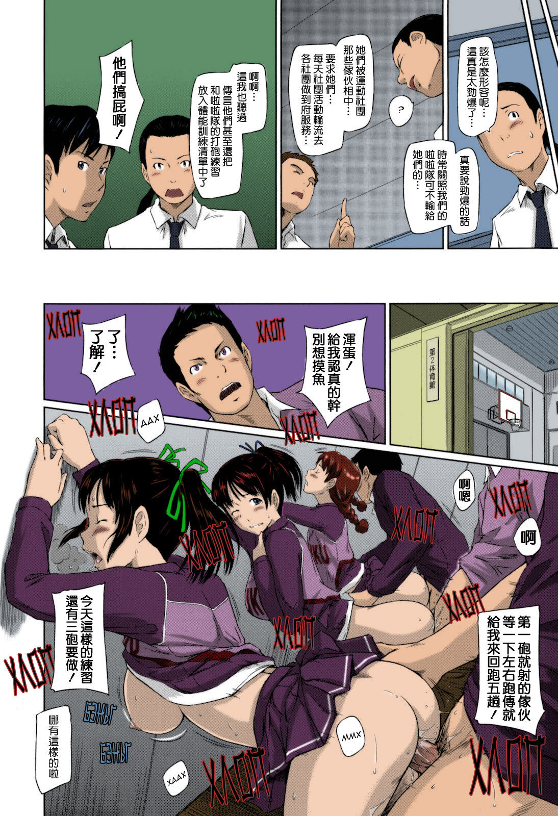 [Kisaragi Gunma] Sweethearts [Chinese] [悠月工房漢化] [Colorized] [Decensored] imagen número 162