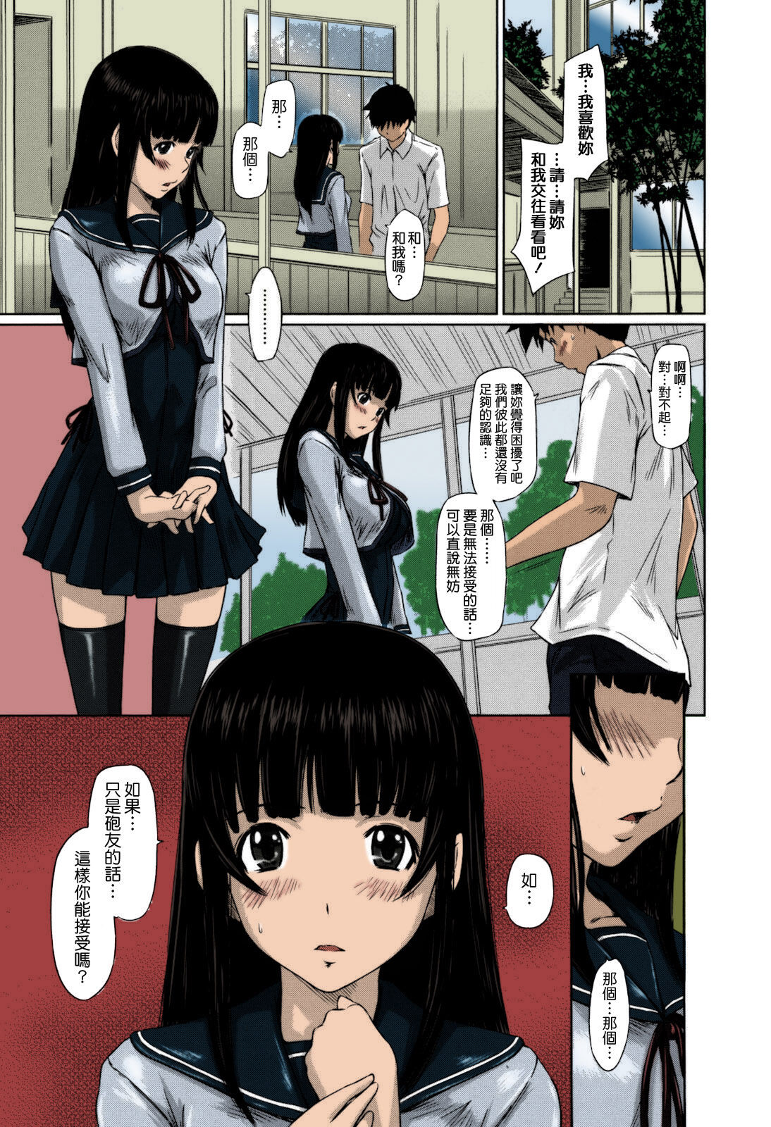 [Kisaragi Gunma] Sweethearts [Chinese] [悠月工房漢化] [Colorized] [Decensored] imagen número 169