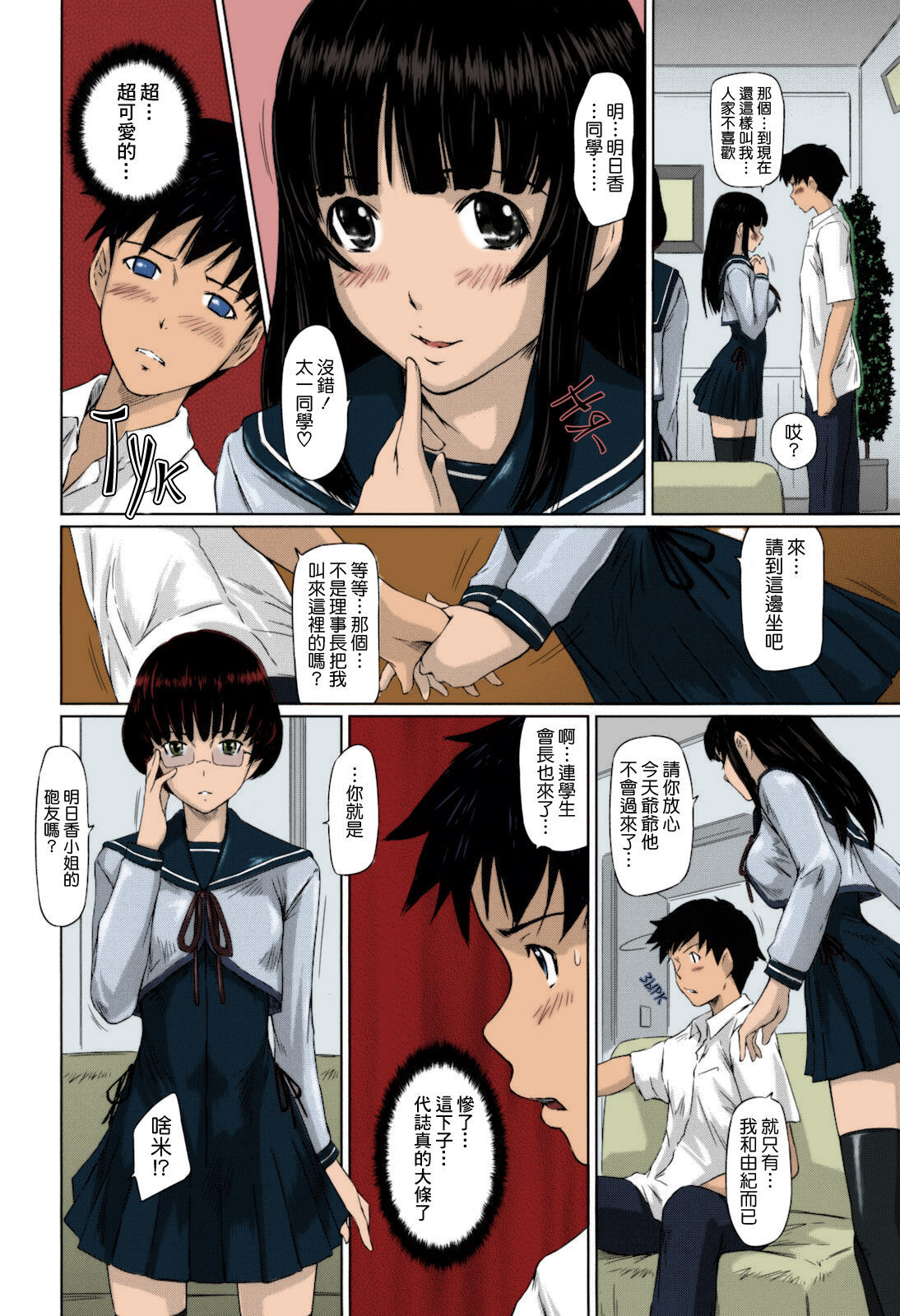 [Kisaragi Gunma] Sweethearts [Chinese] [悠月工房漢化] [Colorized] [Decensored] imagen número 174