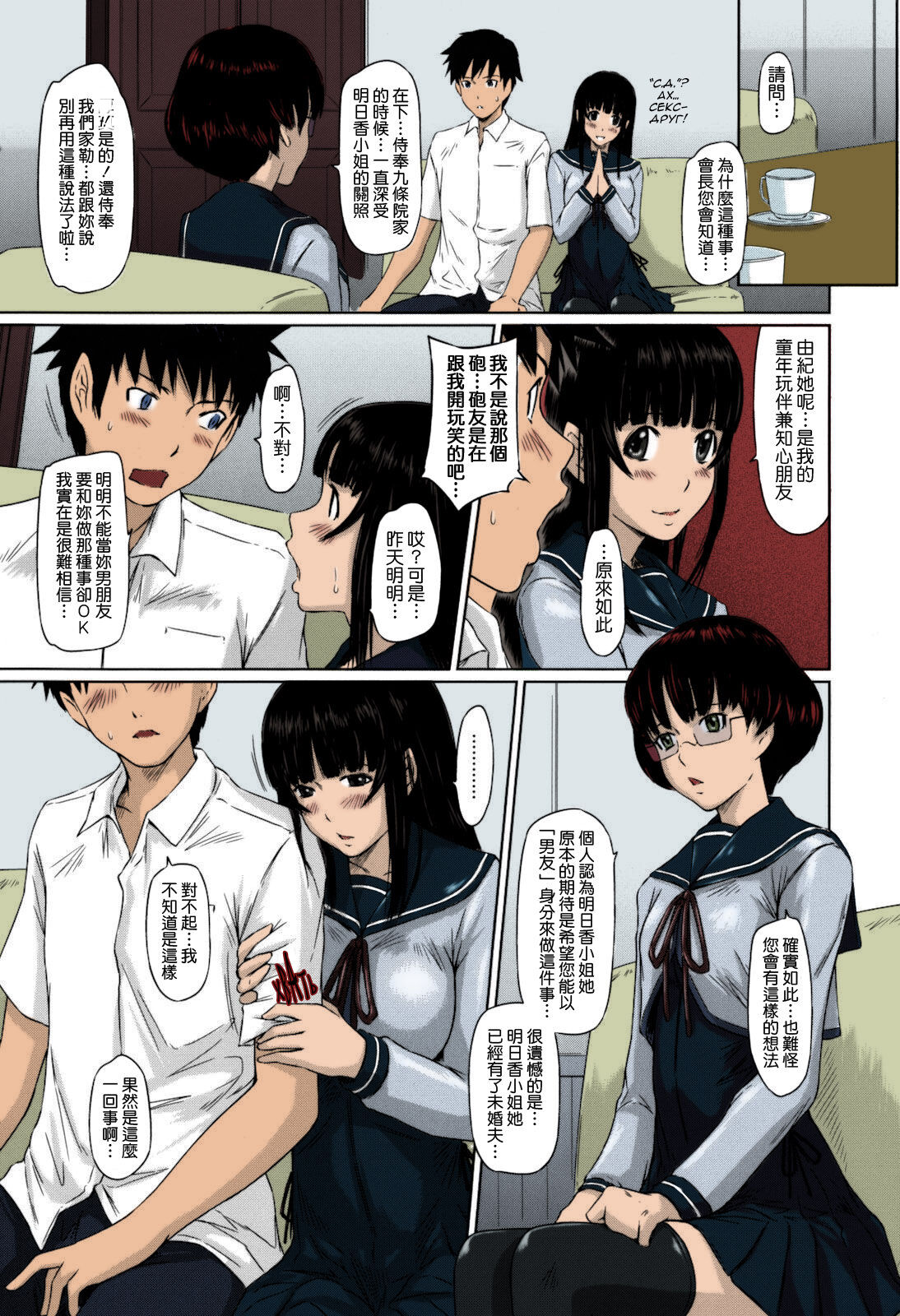 [Kisaragi Gunma] Sweethearts [Chinese] [悠月工房漢化] [Colorized] [Decensored] imagen número 175