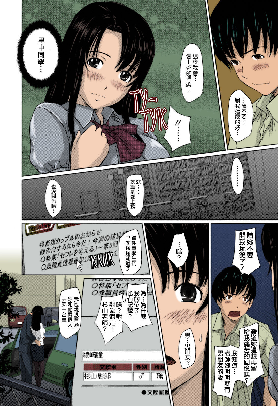 [Kisaragi Gunma] Sweethearts [Chinese] [悠月工房漢化] [Colorized] [Decensored] imagen número 200