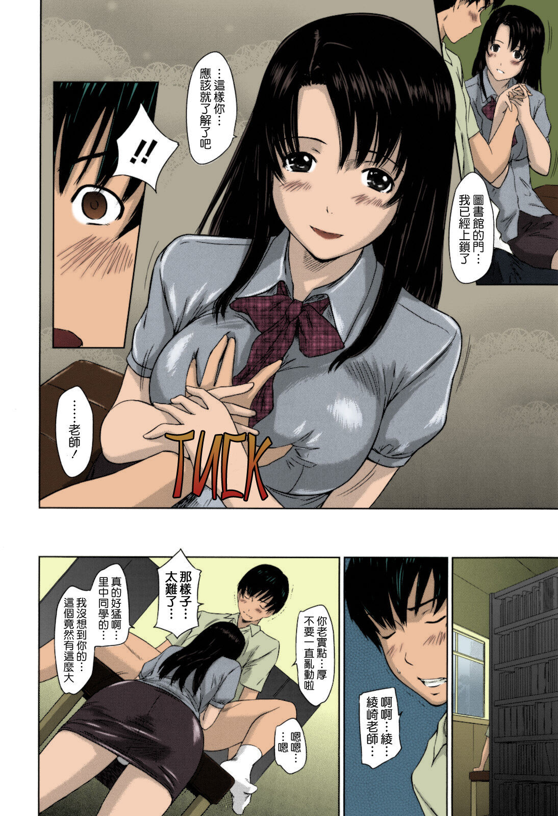 [Kisaragi Gunma] Sweethearts [Chinese] [悠月工房漢化] [Colorized] [Decensored] imagen número 204