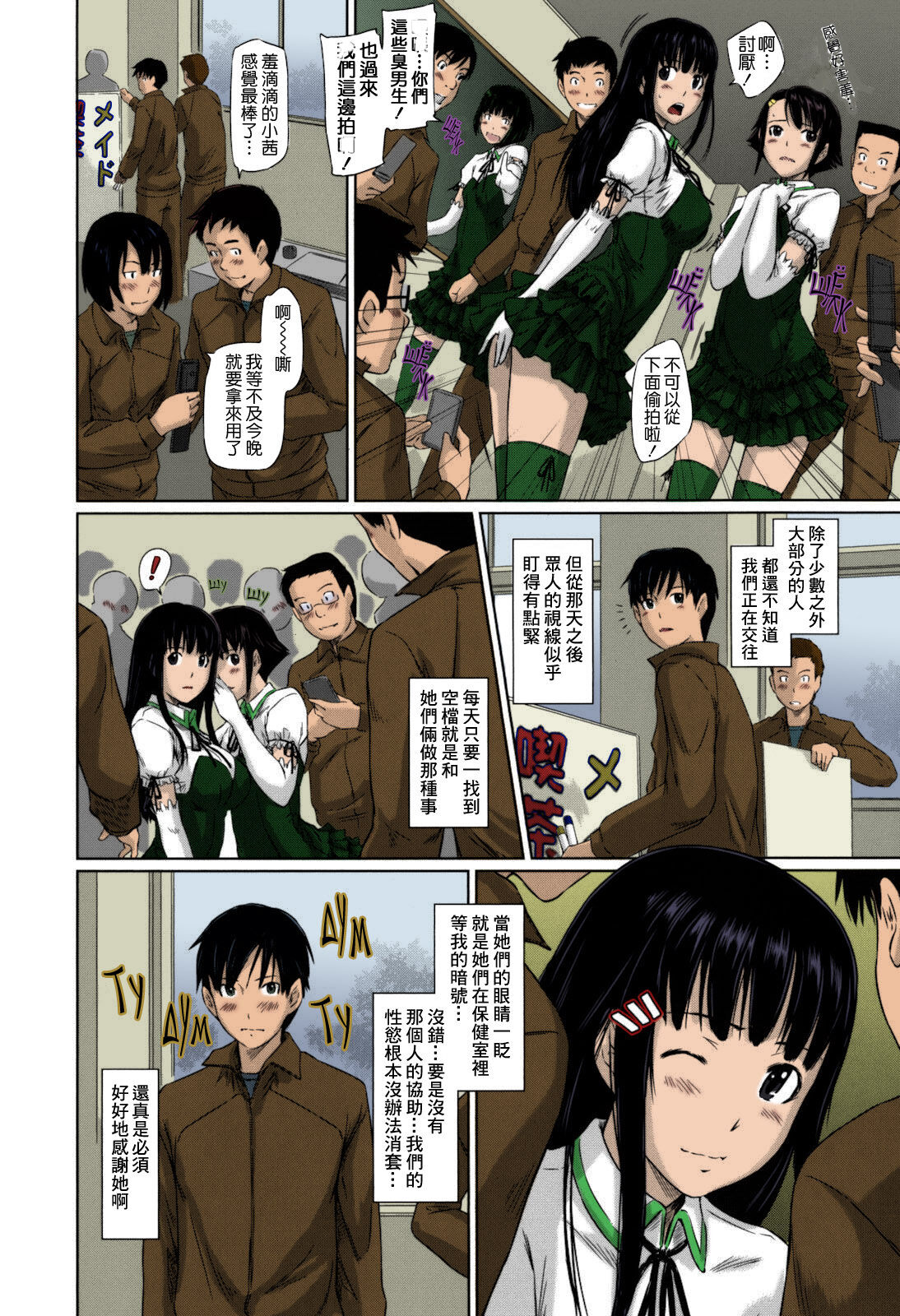 [Kisaragi Gunma] Sweethearts [Chinese] [悠月工房漢化] [Colorized] [Decensored] imagen número 218
