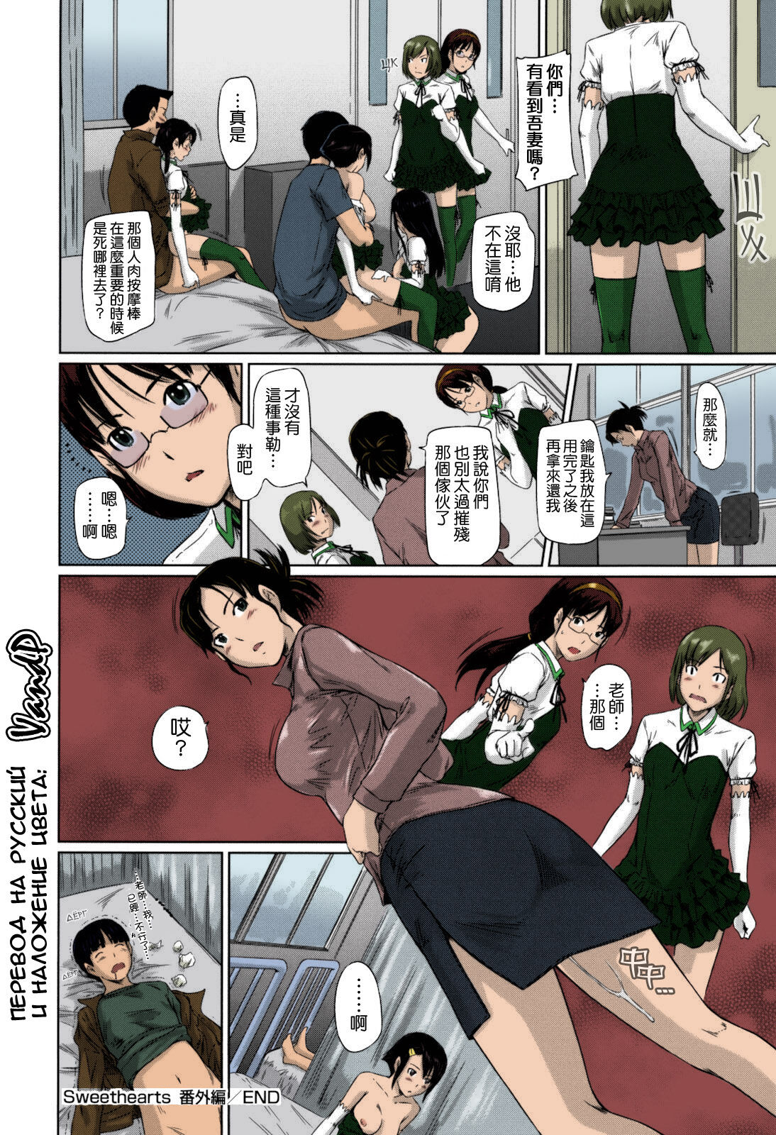 [Kisaragi Gunma] Sweethearts [Chinese] [悠月工房漢化] [Colorized] [Decensored] imagen número 226
