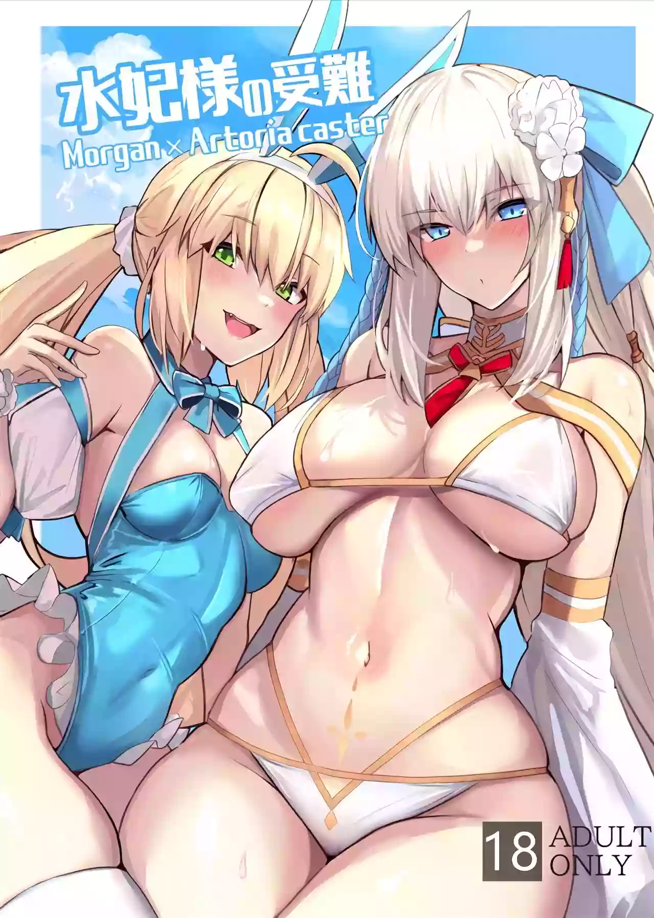 (C103) [Yurutto Pocket (Untue)] Suihi-sama  no Junan (Fate/Grand Order)  [Chinese] [黎欧出资汉化]