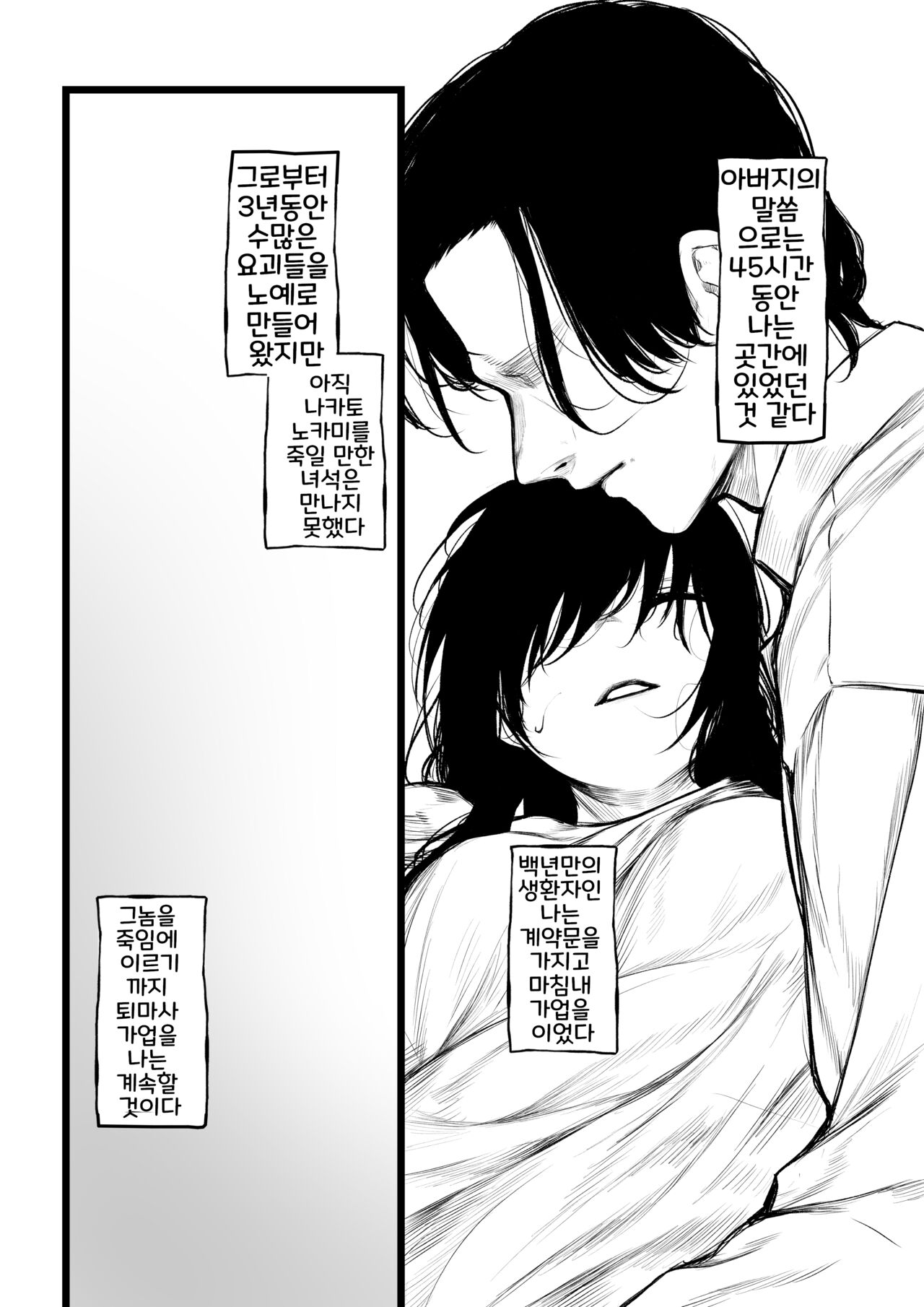 [Jury] 퇴마사가 퇴마사가 되는 이야기 + 패배루트｜Haraiya ga Haraiya ni naru Hanashi+Haiboku Route (Korean) image number 9