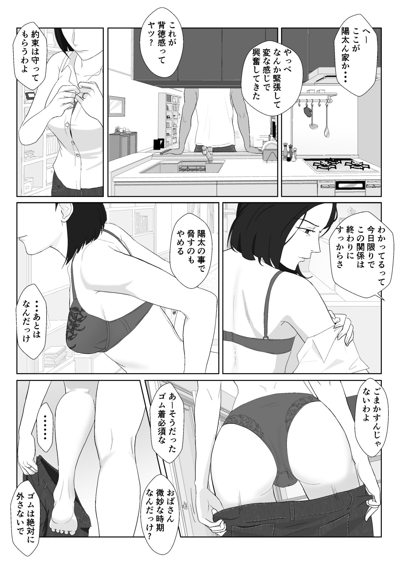 [Kiyama Haru] BariCare Kaa-san ga DQN ni Netorareta VOI.3 图片编号 49