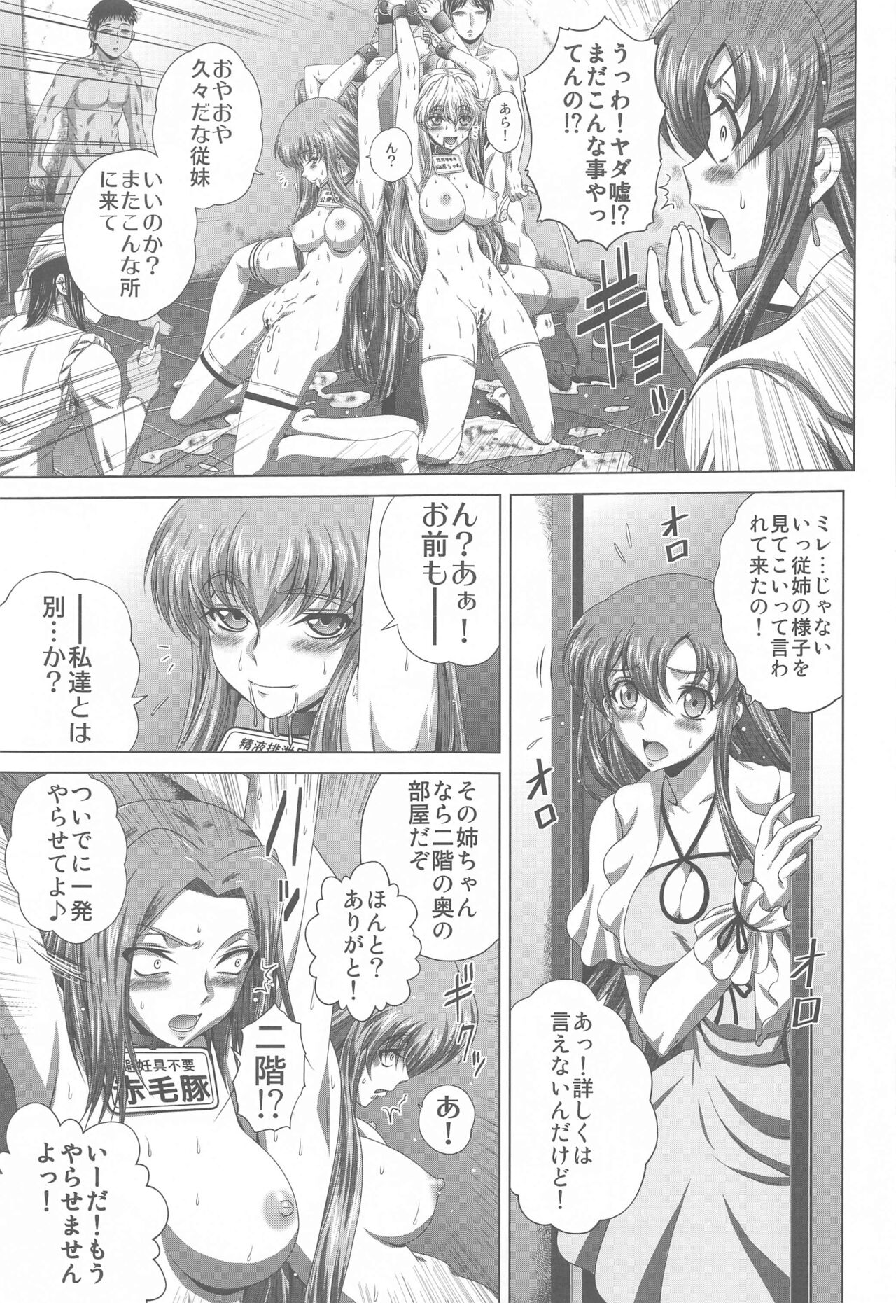 (C103) [Blue Bean (Kaname Aomame)] C2lemon@Max8  (Code Geass: Lelouch of the Rebellion) image number 22