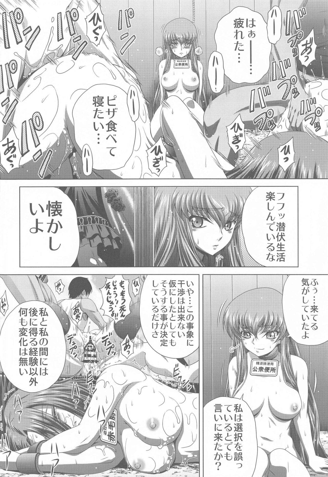 (C103) [Blue Bean (Kaname Aomame)] C2lemon@Max8  (Code Geass: Lelouch of the Rebellion) image number 31