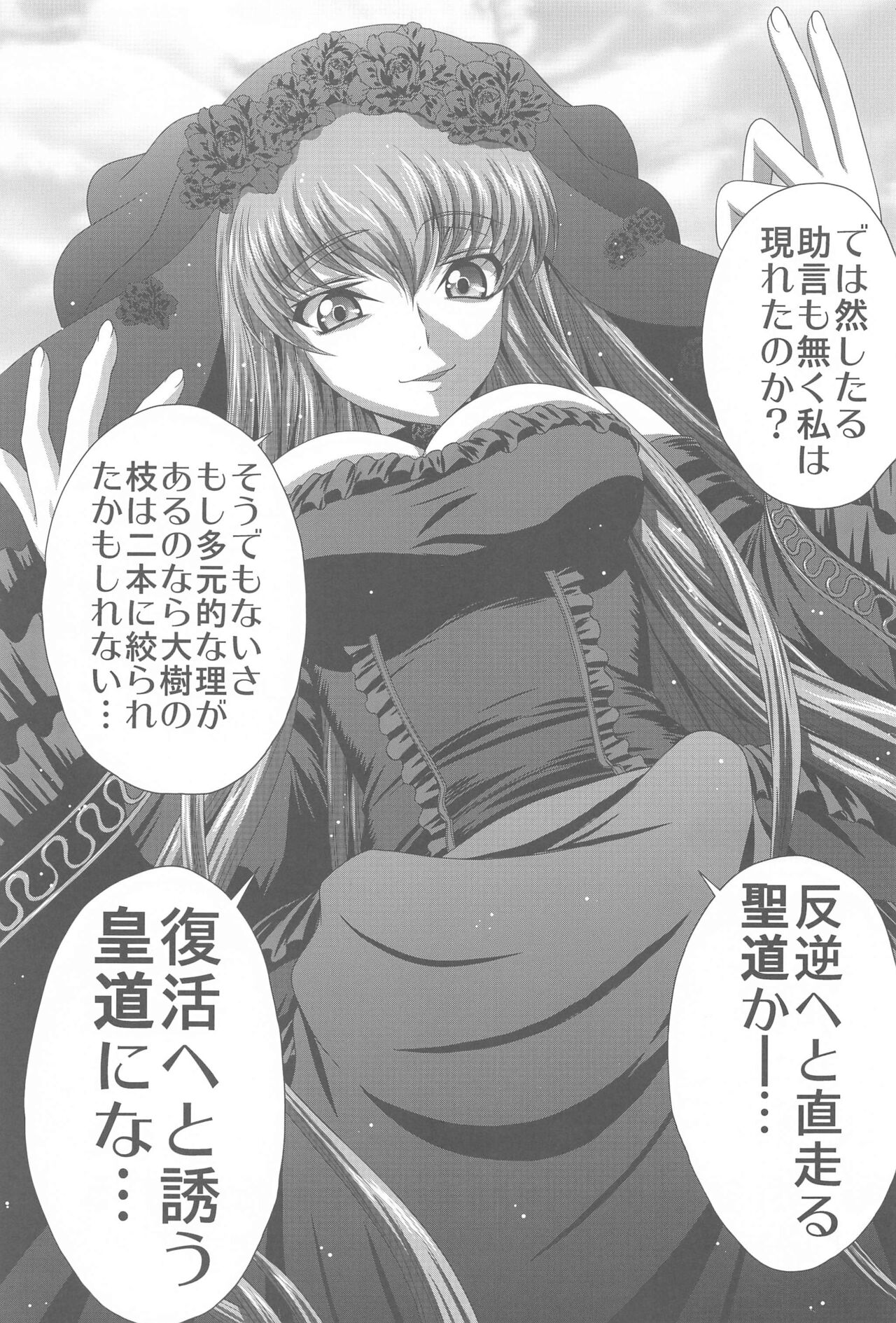 (C103) [Blue Bean (Kaname Aomame)] C2lemon@Max8  (Code Geass: Lelouch of the Rebellion) image number 32