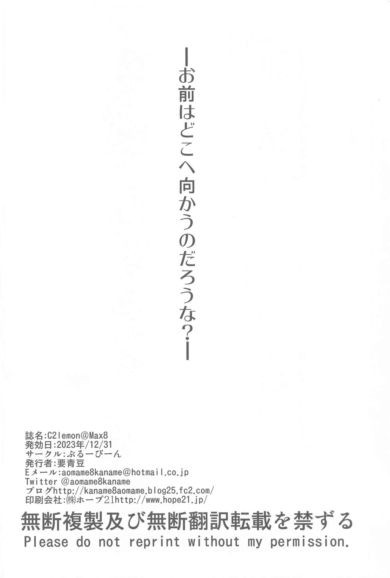 (C103) [Blue Bean (Kaname Aomame)] C2lemon@Max8  (Code Geass: Lelouch of the Rebellion) image number 33