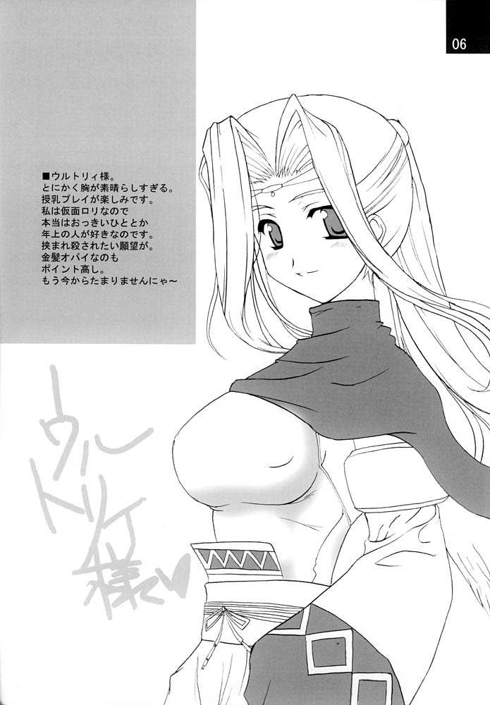 (Brand New Leaf 9) [Blue Mage (Aoi Manabu)] CRADLESONG (Utawarerumono) numero di immagine  5