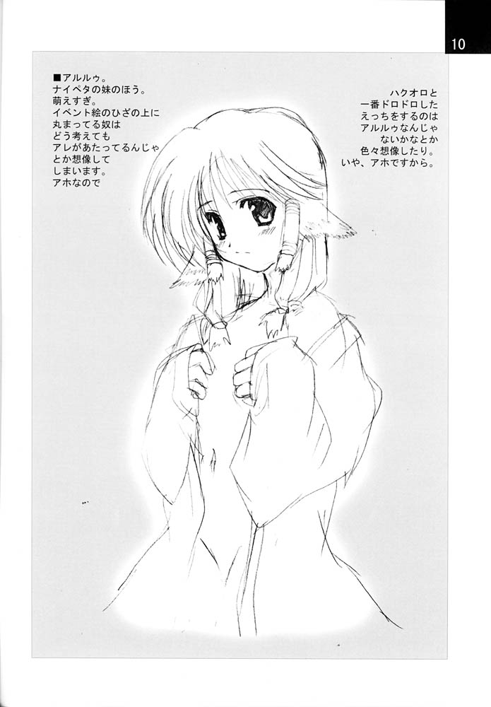 (Brand New Leaf 9) [Blue Mage (Aoi Manabu)] CRADLESONG (Utawarerumono) numero di immagine  9