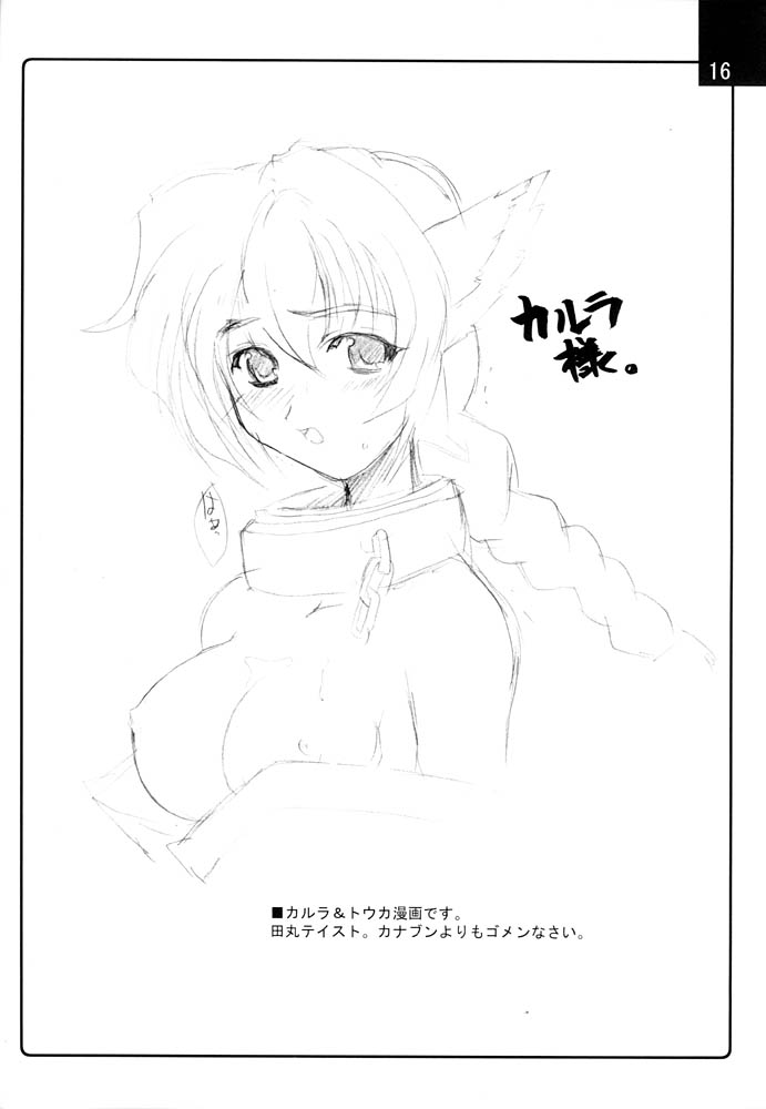 (Brand New Leaf 9) [Blue Mage (Aoi Manabu)] CRADLESONG (Utawarerumono) numero di immagine  15