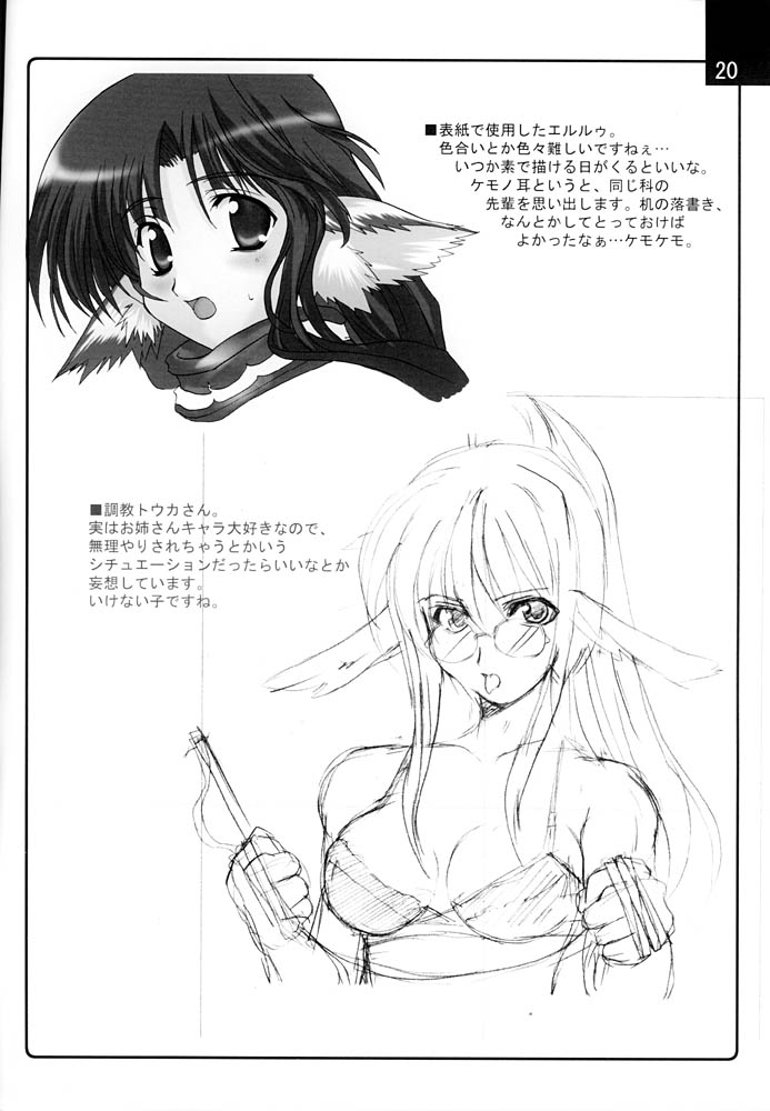 (Brand New Leaf 9) [Blue Mage (Aoi Manabu)] CRADLESONG (Utawarerumono) numero di immagine  19