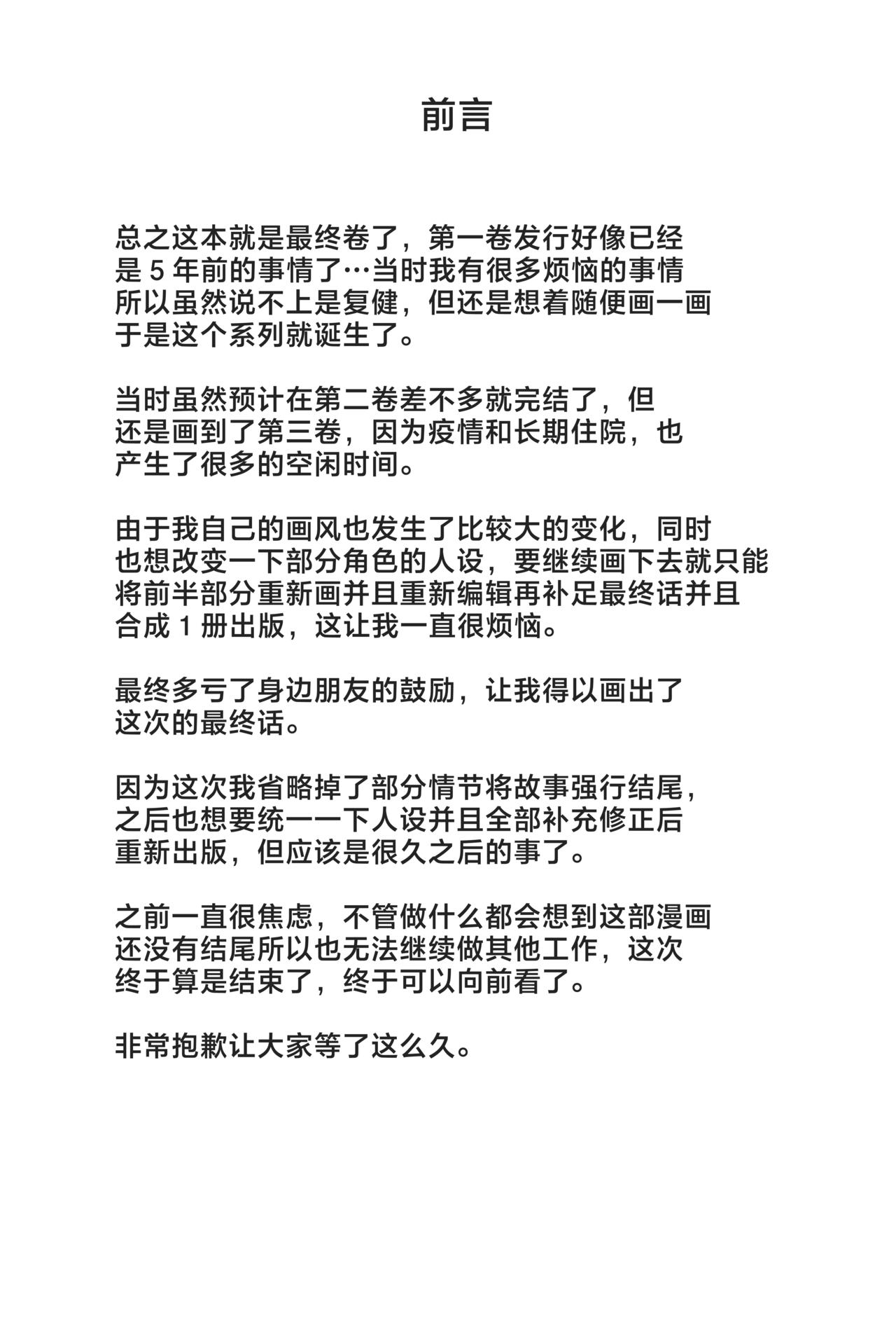 (C102) [Butagoya (Kemigawa)] Boku ga Te ni Ireta Chounouryoku 4 [Chinese] image number 3