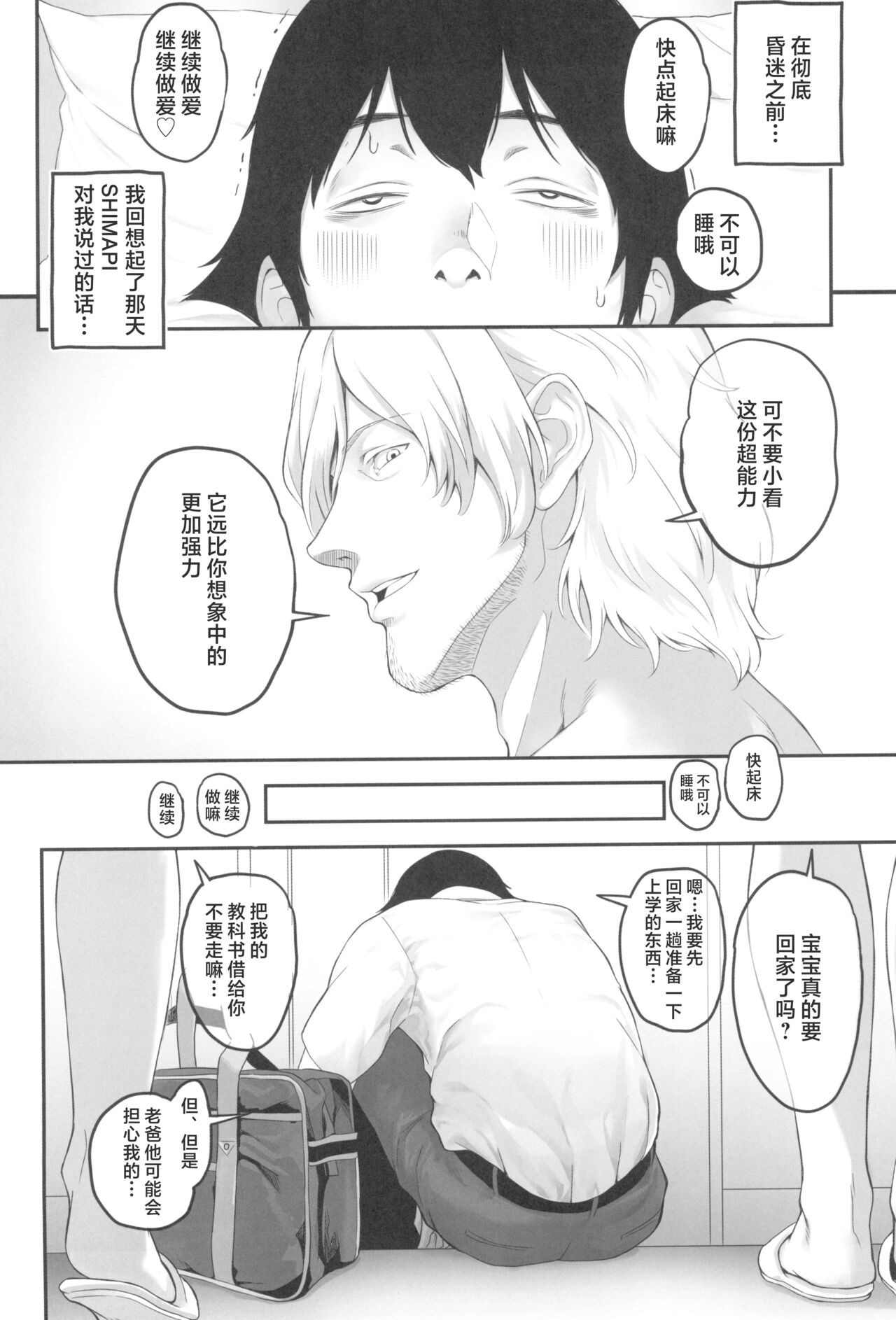 (C102) [Butagoya (Kemigawa)] Boku ga Te ni Ireta Chounouryoku 4 [Chinese] image number 32