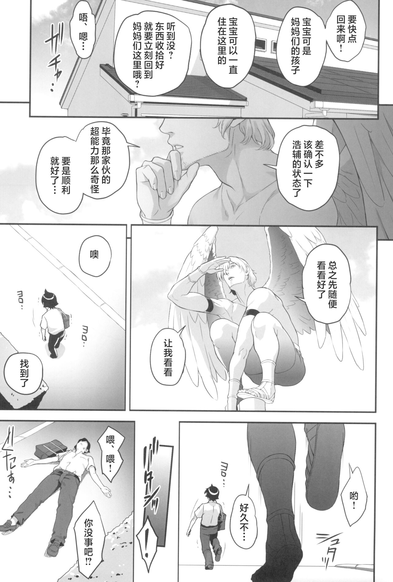 (C102) [Butagoya (Kemigawa)] Boku ga Te ni Ireta Chounouryoku 4 [Chinese] image number 33