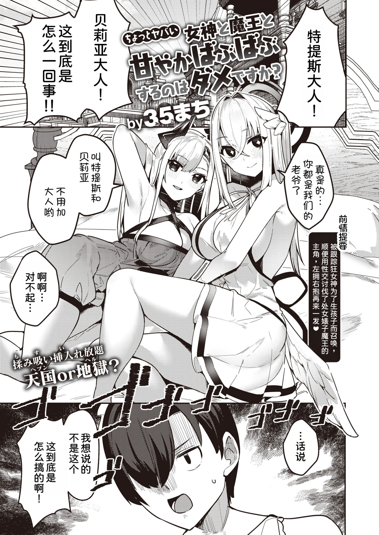 [Heruduki (35 Machi)]Chotto Yabai Megami to Maou to Amayakababubabu Suru no wa Dame desu ka?(Isekai Rakuten Vol. 29) [Chinese] [甜族星人x我不看本子汉化] image number 2