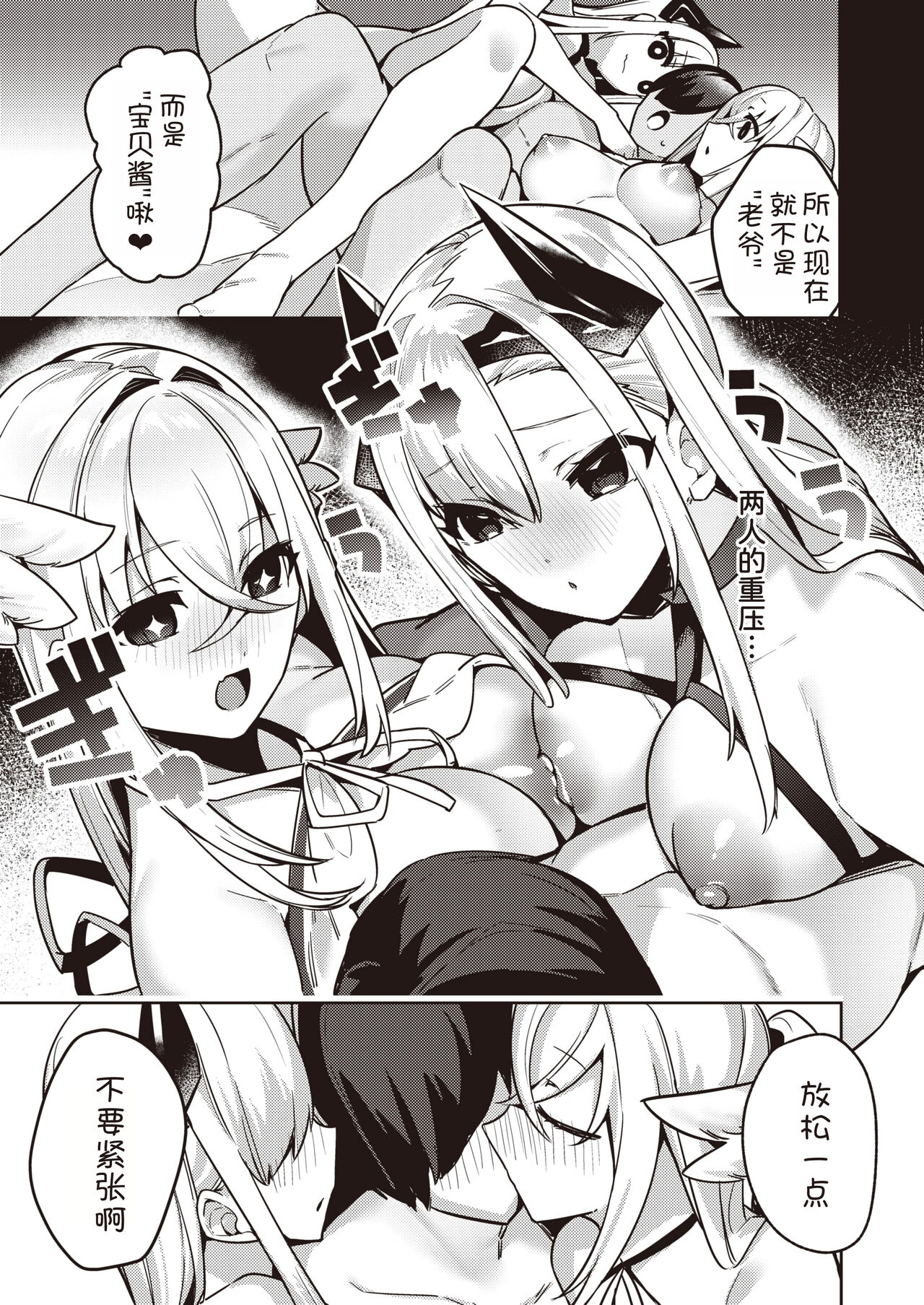 [Heruduki (35 Machi)]Chotto Yabai Megami to Maou to Amayakababubabu Suru no wa Dame desu ka?(Isekai Rakuten Vol. 29) [Chinese] [甜族星人x我不看本子汉化] image number 6