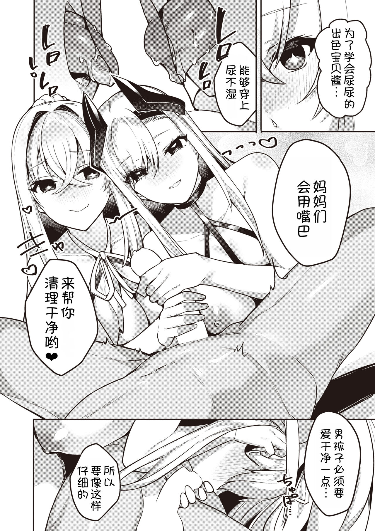 [Heruduki (35 Machi)]Chotto Yabai Megami to Maou to Amayakababubabu Suru no wa Dame desu ka?(Isekai Rakuten Vol. 29) [Chinese] [甜族星人x我不看本子汉化] image number 11