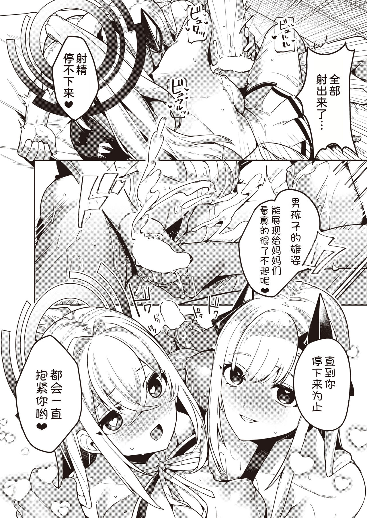 [Heruduki (35 Machi)]Chotto Yabai Megami to Maou to Amayakababubabu Suru no wa Dame desu ka?(Isekai Rakuten Vol. 29) [Chinese] [甜族星人x我不看本子汉化] image number 21