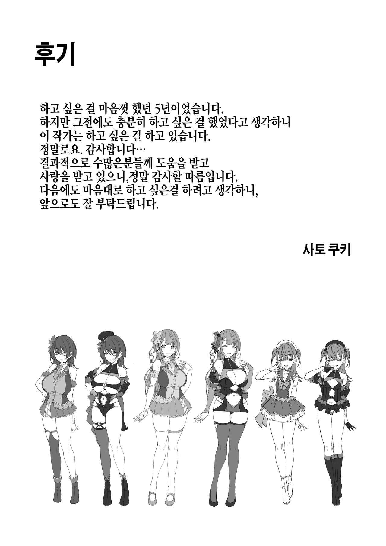 [Vpan's EXTASY (Satou Kuuki)] Kegareboshi no Kakera-tachi [Digital] [Korean] [Incomplete] 24eme image