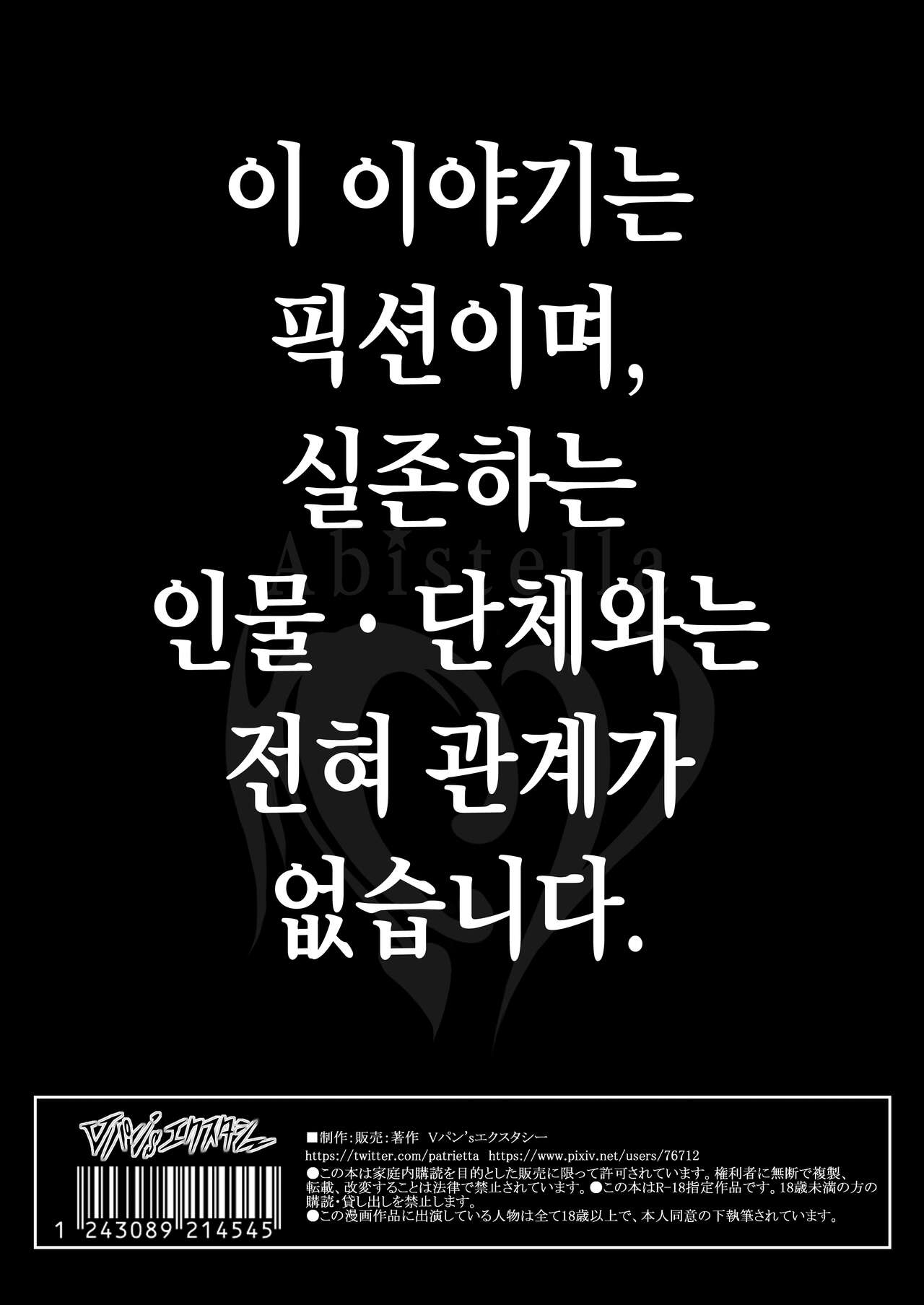 [Vpan's EXTASY (Satou Kuuki)] Kegareboshi no Kakera-tachi [Digital] [Korean] [Incomplete] 26eme image