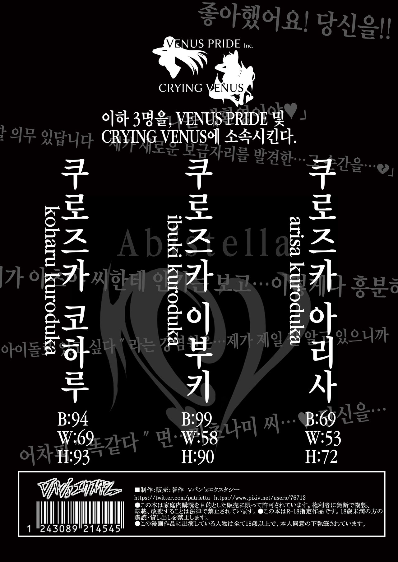 [Vpan's EXTASY (Satou Kuuki)] Kegareboshi no Kakera-tachi [Digital] [Korean] [Incomplete] 35eme image