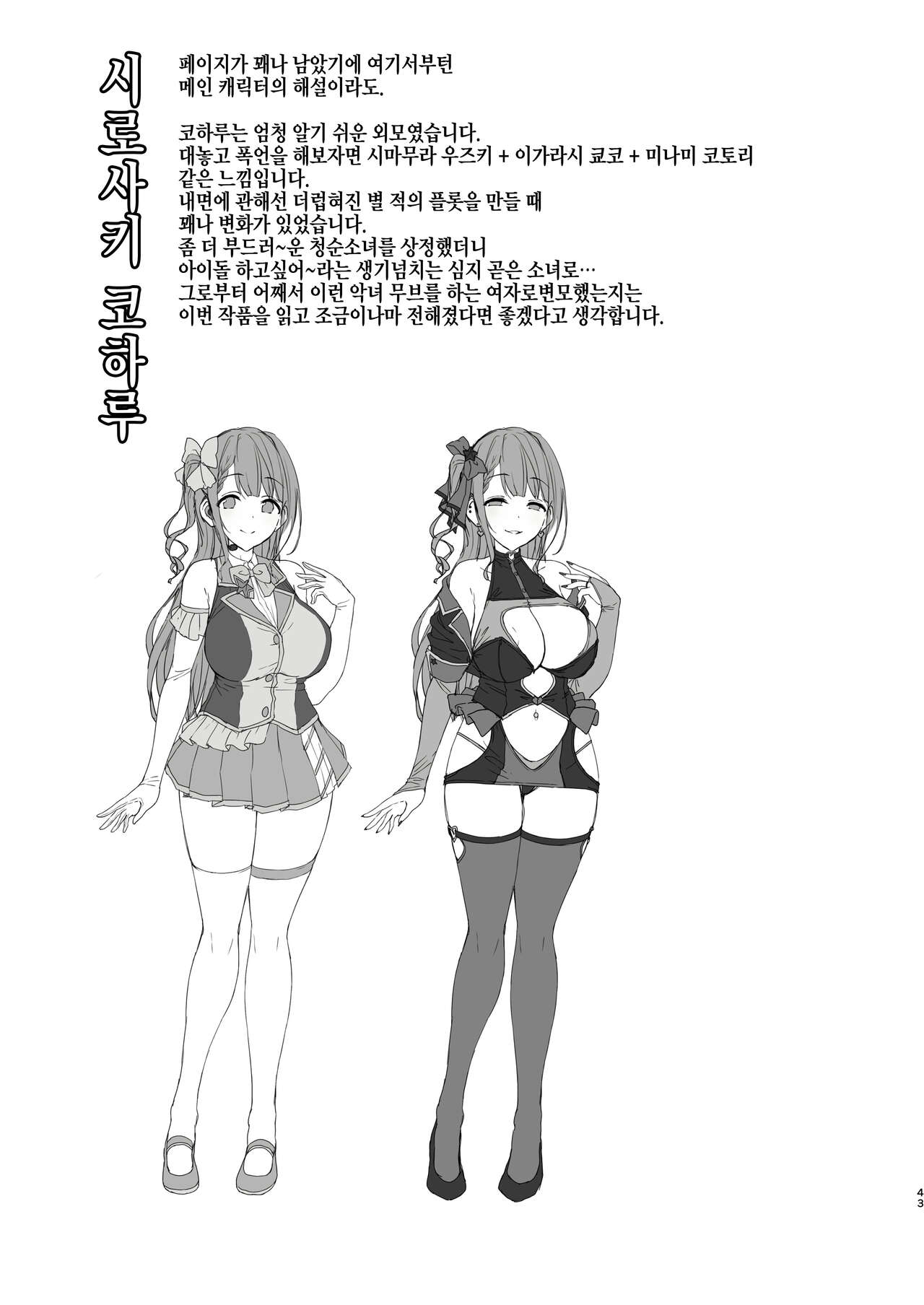 [Vpan's EXTASY (Satou Kuuki)] Kegareboshi no Kakera-tachi [Digital] [Korean] [Incomplete] 44eme image