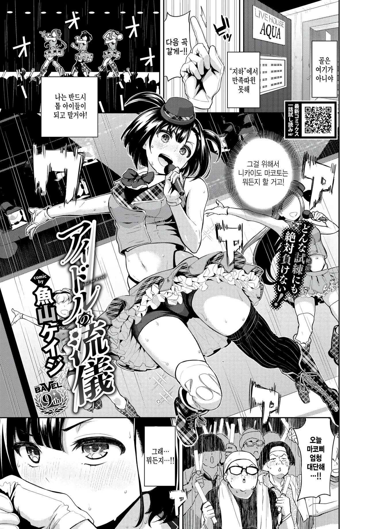 [Totoyama Keiji] Idol no Ryuugi (COMIC BAVEL 2024-02) [Korean] [팀 털난보리] [Digital] image number 1
