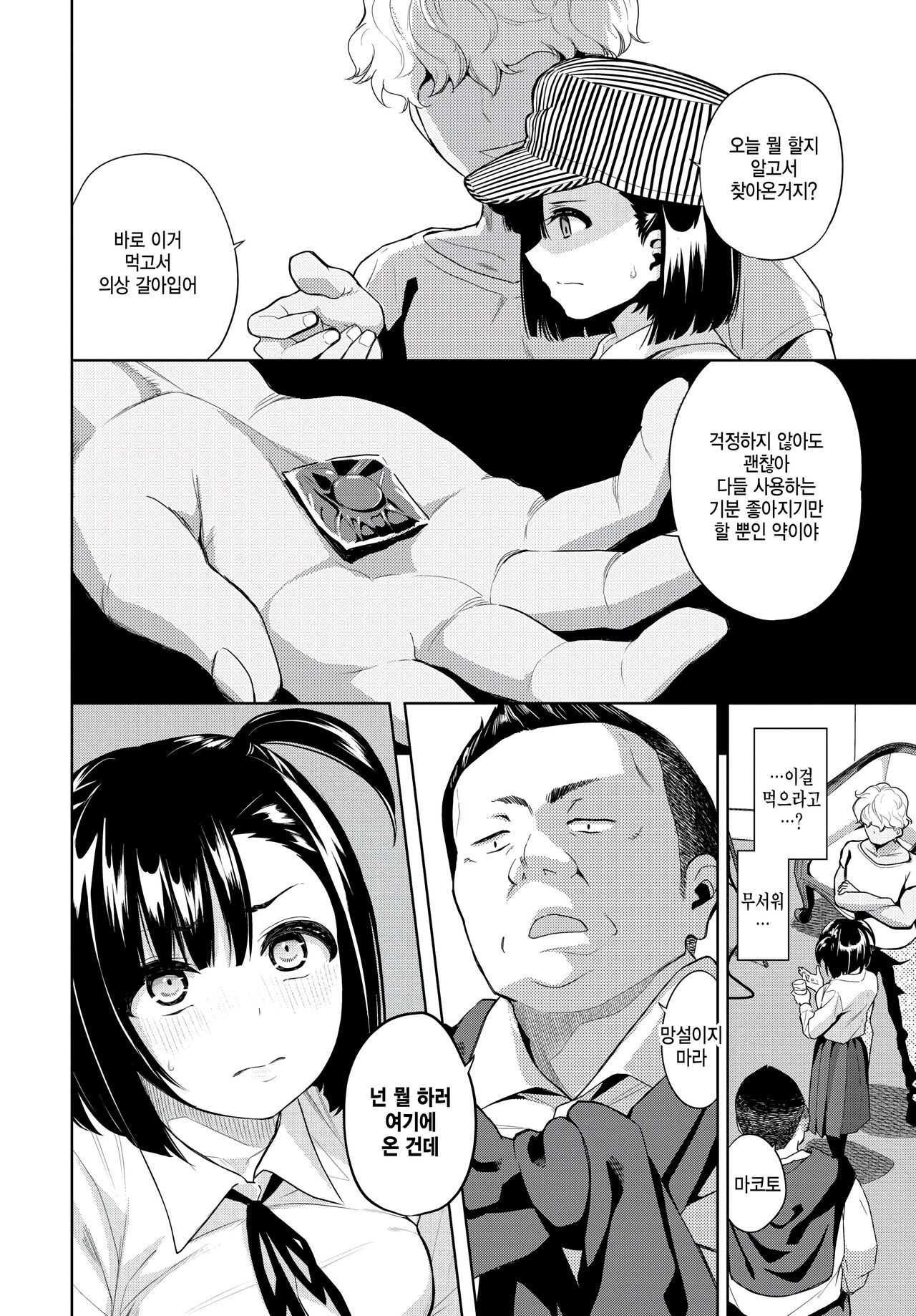 [Totoyama Keiji] Idol no Ryuugi (COMIC BAVEL 2024-02) [Korean] [팀 털난보리] [Digital] image number 4