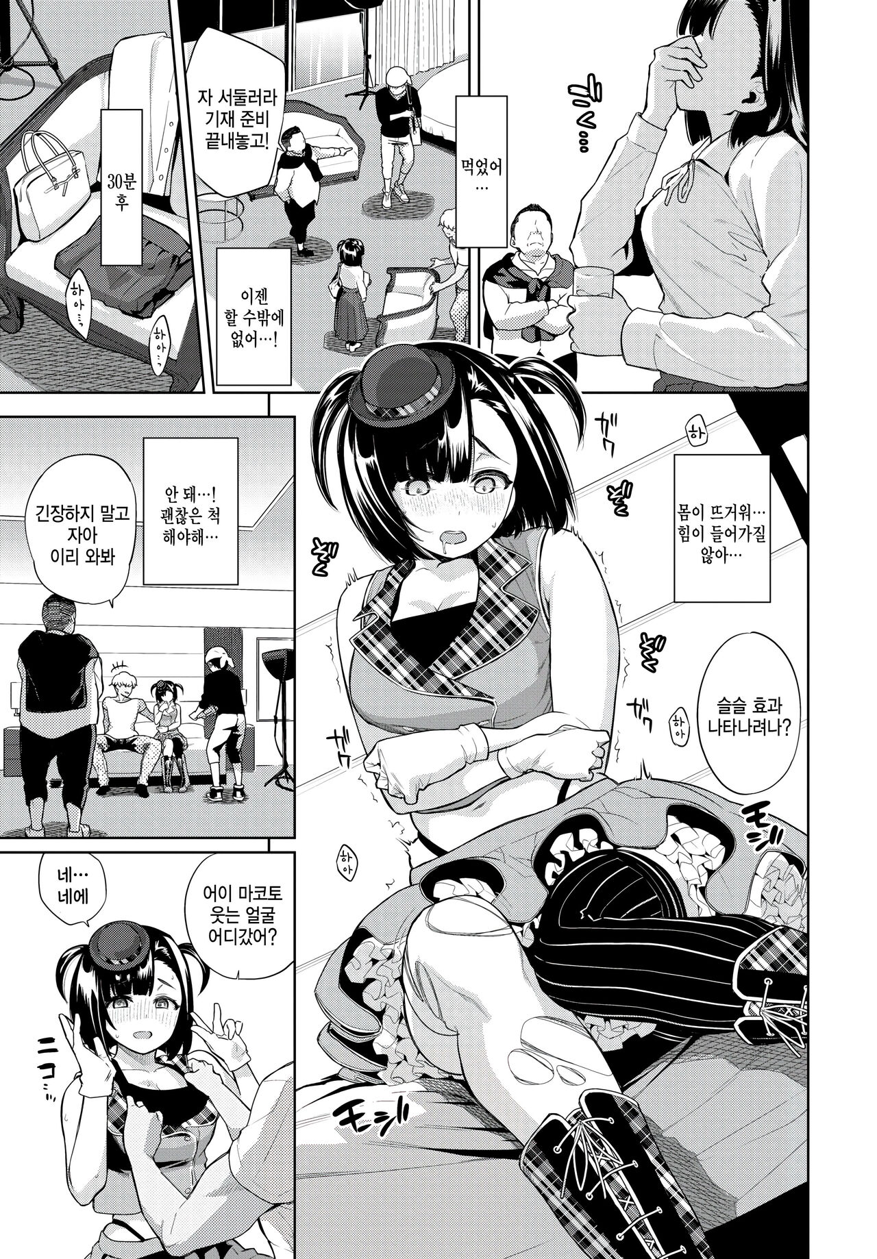 [Totoyama Keiji] Idol no Ryuugi (COMIC BAVEL 2024-02) [Korean] [팀 털난보리] [Digital] image number 5