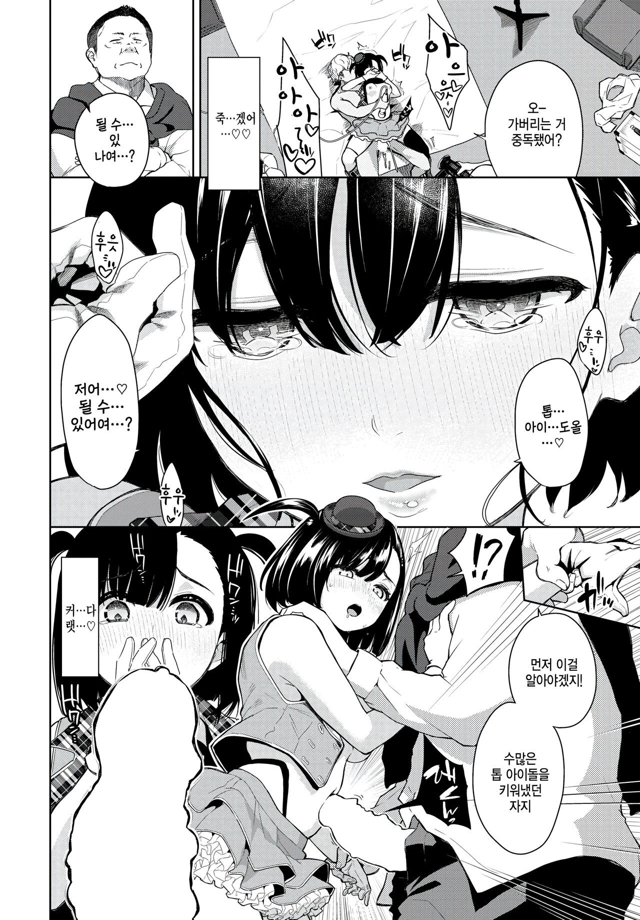 [Totoyama Keiji] Idol no Ryuugi (COMIC BAVEL 2024-02) [Korean] [팀 털난보리] [Digital] image number 18