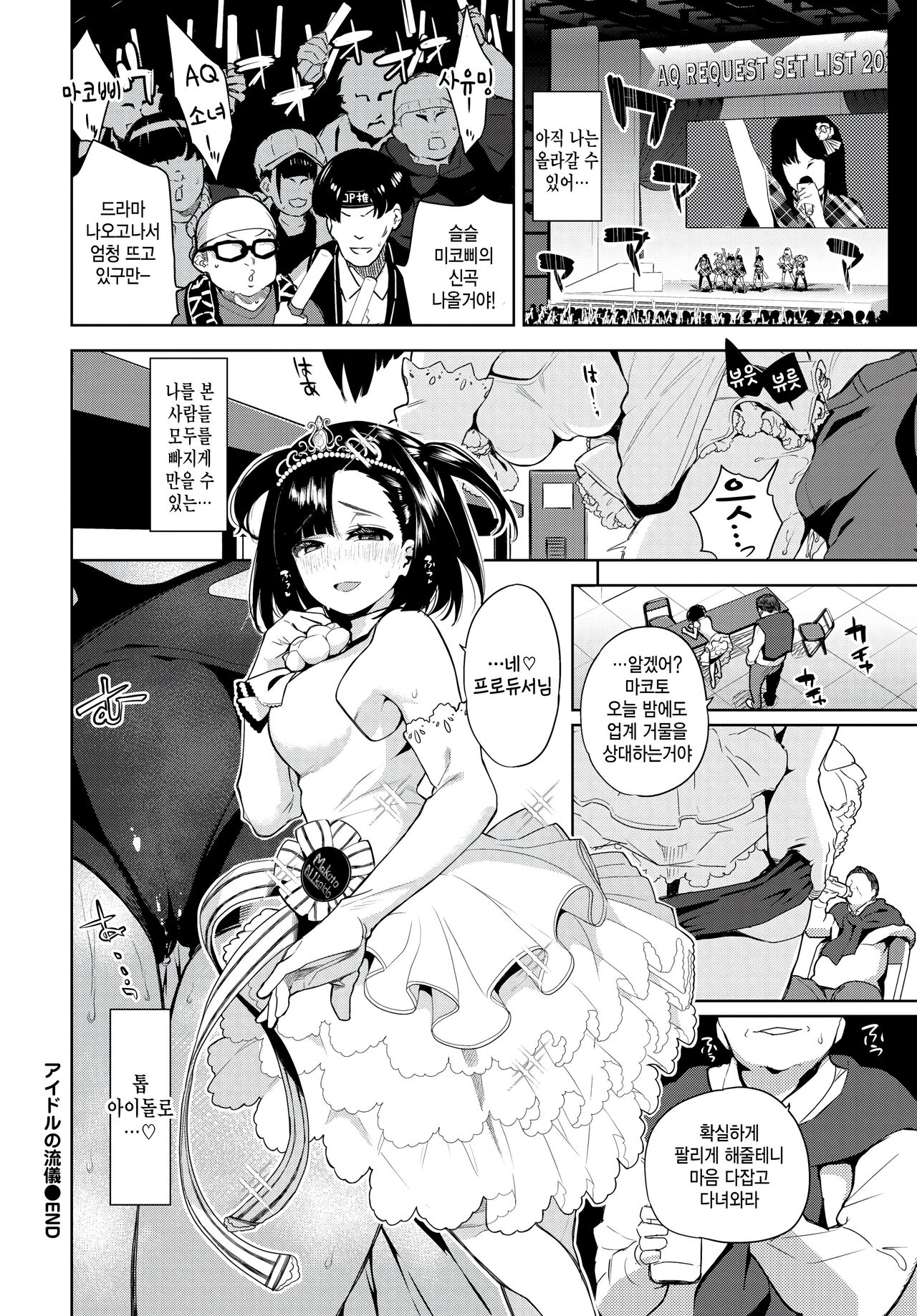 [Totoyama Keiji] Idol no Ryuugi (COMIC BAVEL 2024-02) [Korean] [팀 털난보리] [Digital] image number 26