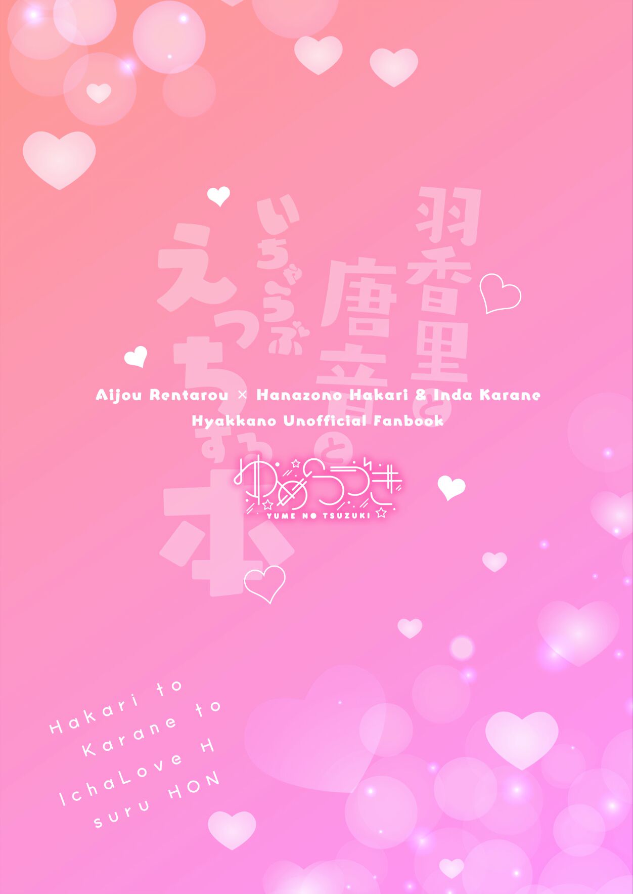 [Yume no Tsuzuki (Yumemiteeru)] Hakari to Karane to IchaLove H suru HON | Hakari et Karane Le livre où elles maiiiment à en mourir (Kimi no Koto ga Daidaidaidaidaisuki na 100-nin no Kanojo) [French] [Les Poroïniens] [Digital] image number 2