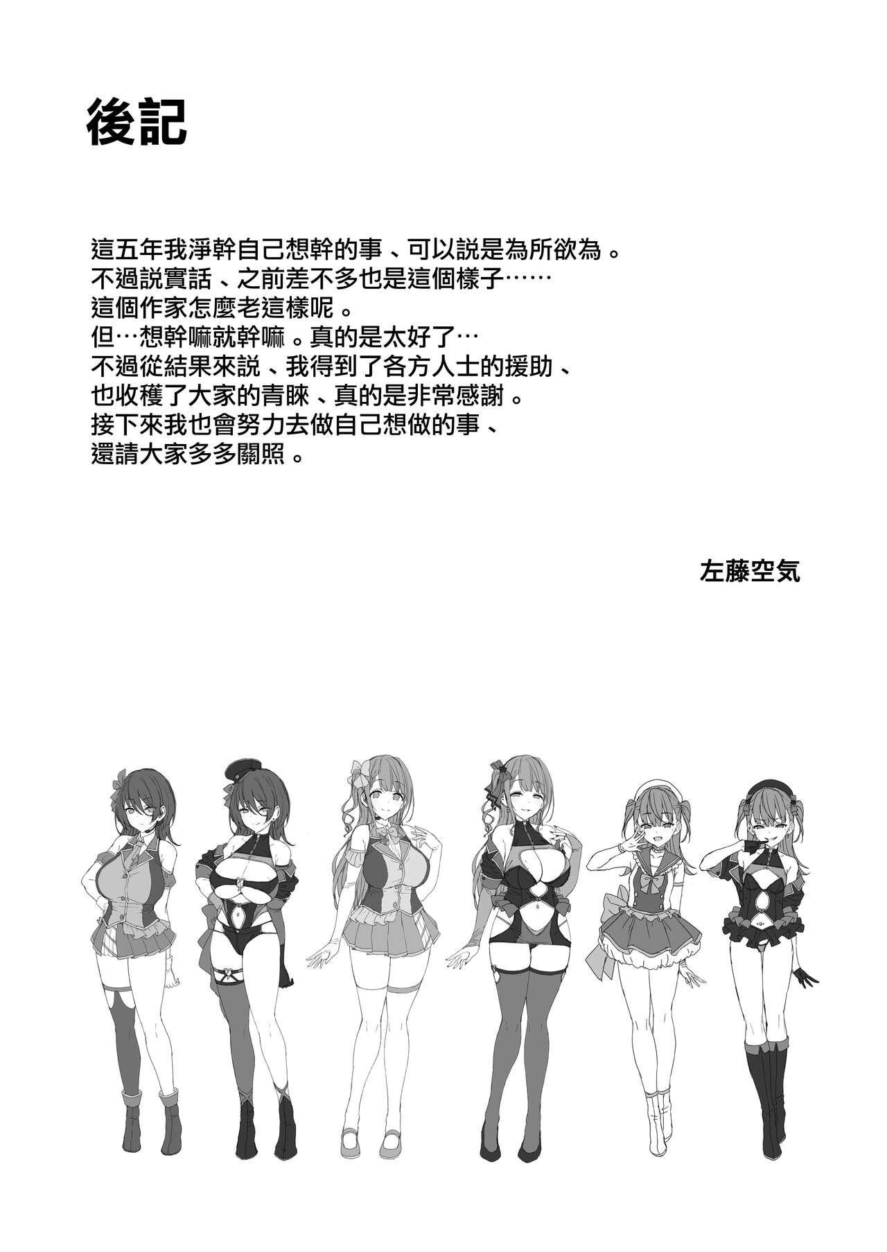 [Vpan's EXTASY (Satou Kuuki)] Kegareboshi no Kakera-tachi (Kegareboshi no Kakera-tachi) [Chinese] [無邪気漢化組] [Digital] 25eme image