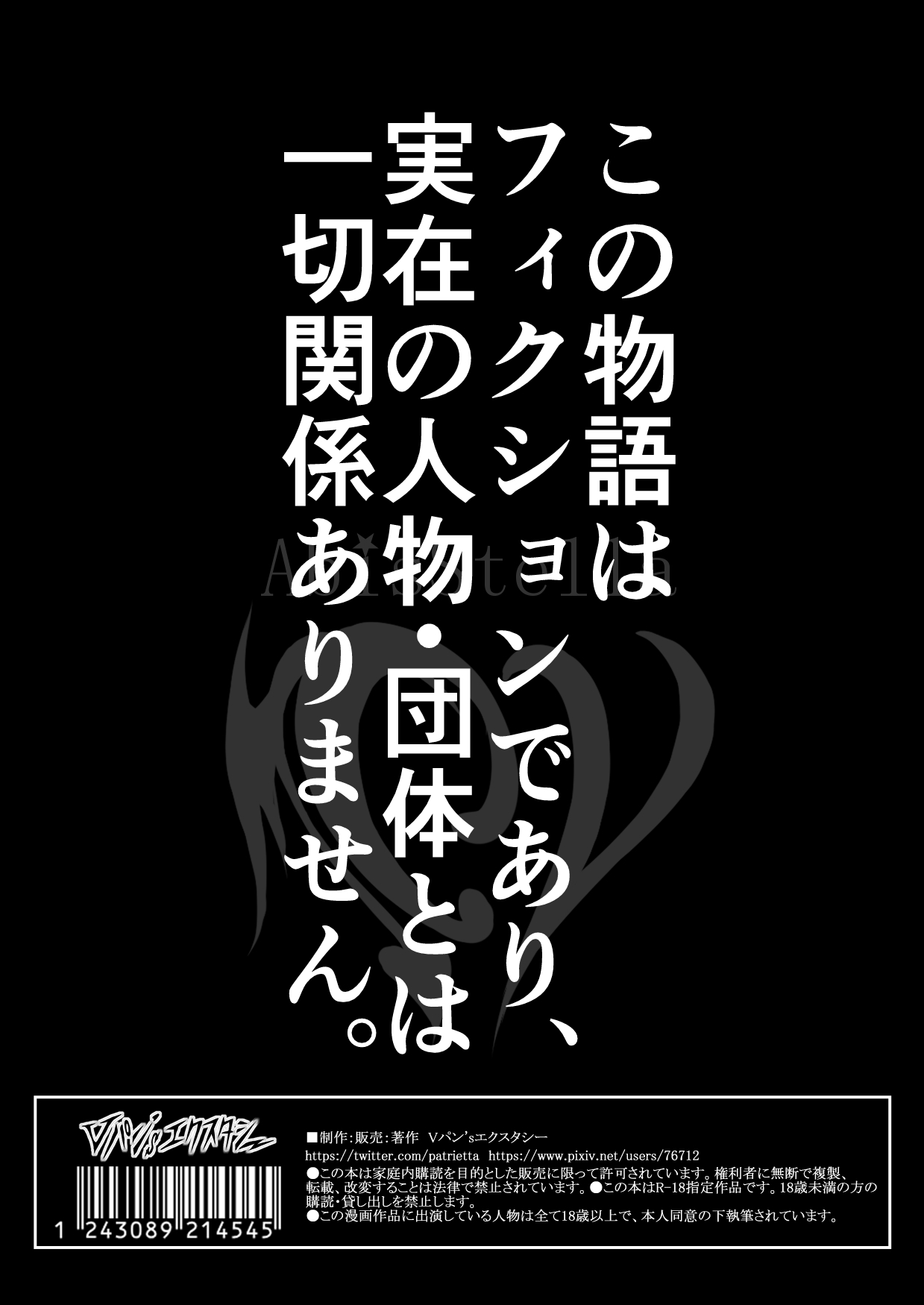 [Vpan's EXTASY (Satou Kuuki)] Kegareboshi no Kakera-tachi (Kegareboshi no Kakera-tachi) [Chinese] [無邪気漢化組] [Digital] 27eme image