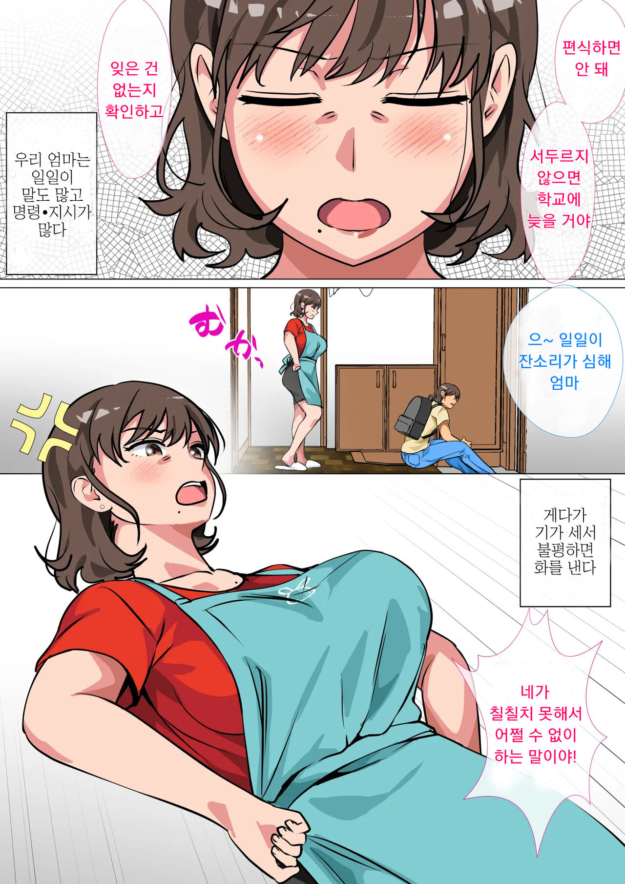 [Circle Spice] Ousama Game no Meirei de Haha to Sex Shita Hanashi | 왕게임으로 명령해서 엄마랑 섹스한 이야기 [Korean] изображение № 3