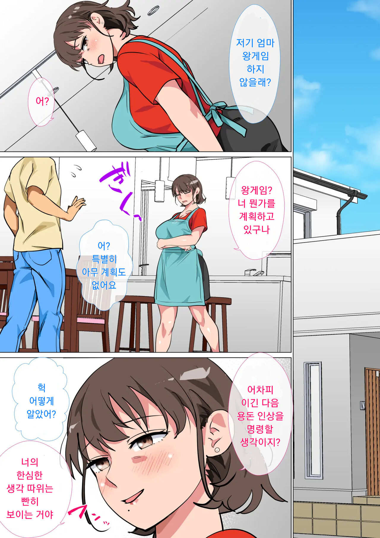 [Circle Spice] Ousama Game no Meirei de Haha to Sex Shita Hanashi | 왕게임으로 명령해서 엄마랑 섹스한 이야기 [Korean] Bildnummer 6