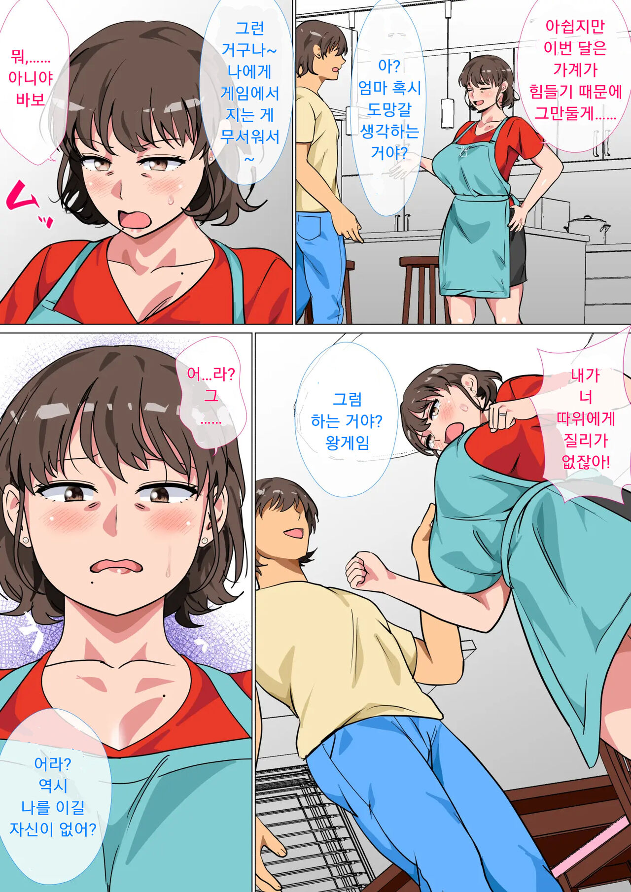 [Circle Spice] Ousama Game no Meirei de Haha to Sex Shita Hanashi | 왕게임으로 명령해서 엄마랑 섹스한 이야기 [Korean] imagen número 7