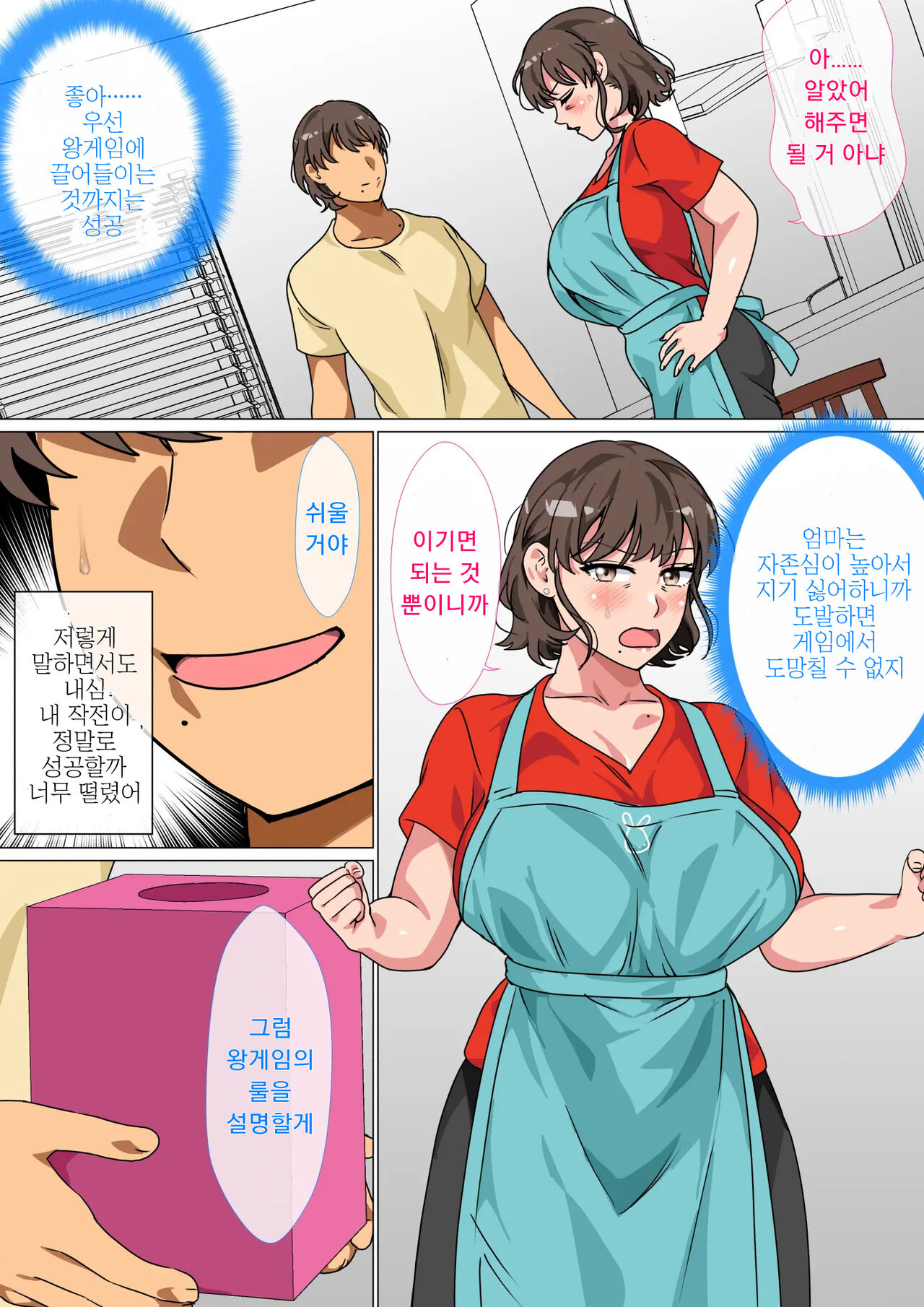 [Circle Spice] Ousama Game no Meirei de Haha to Sex Shita Hanashi | 왕게임으로 명령해서 엄마랑 섹스한 이야기 [Korean] Bildnummer 8