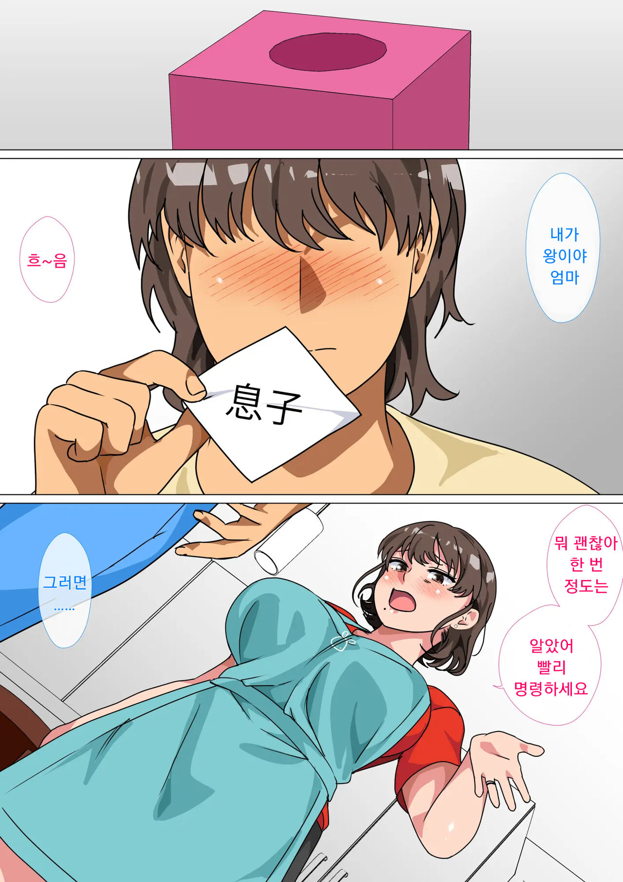 [Circle Spice] Ousama Game no Meirei de Haha to Sex Shita Hanashi | 왕게임으로 명령해서 엄마랑 섹스한 이야기 [Korean] image number 13