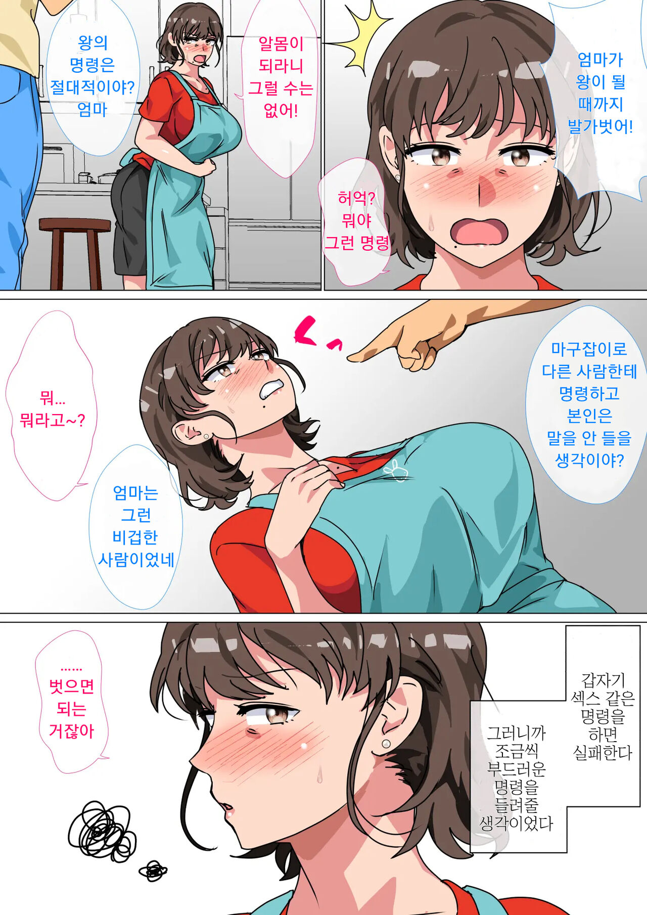 [Circle Spice] Ousama Game no Meirei de Haha to Sex Shita Hanashi | 왕게임으로 명령해서 엄마랑 섹스한 이야기 [Korean] imagen número 14