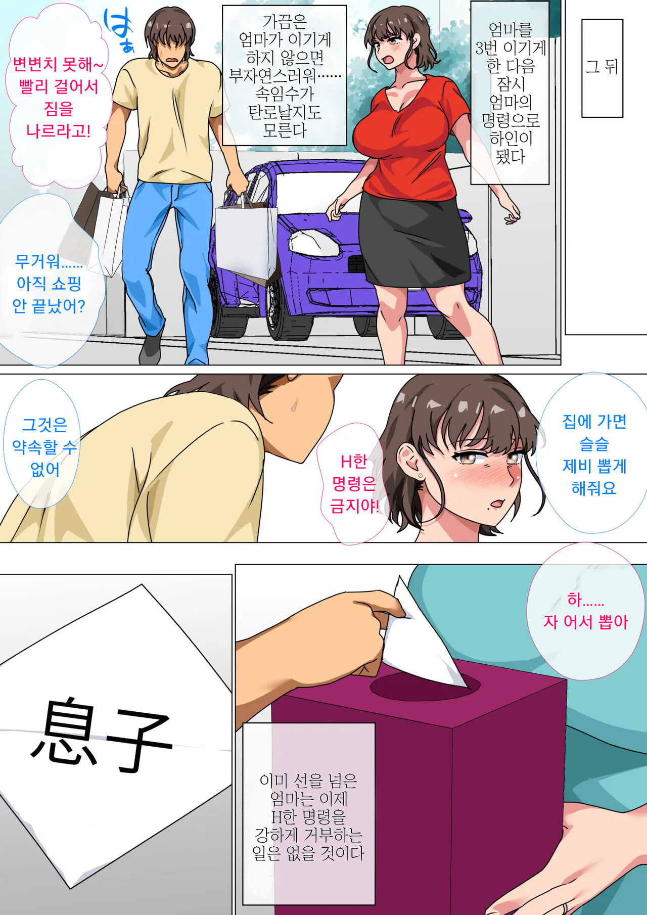 [Circle Spice] Ousama Game no Meirei de Haha to Sex Shita Hanashi | 왕게임으로 명령해서 엄마랑 섹스한 이야기 [Korean] image number 48