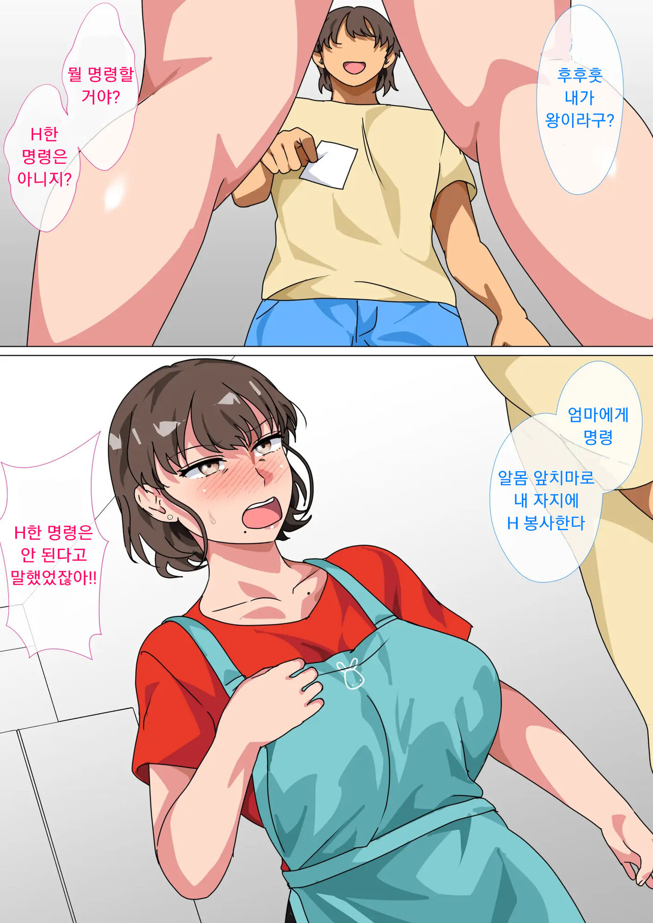 [Circle Spice] Ousama Game no Meirei de Haha to Sex Shita Hanashi | 왕게임으로 명령해서 엄마랑 섹스한 이야기 [Korean] numero di immagine  49