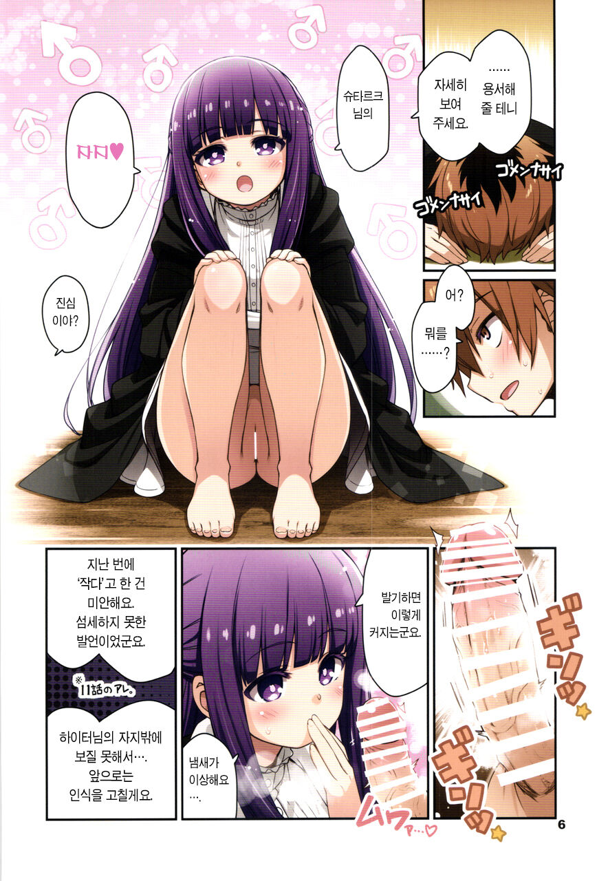 (C103) [life (Haga Yui)] NON-DELI! BOY&GIRL (Sousou no Frieren) [Korean] [이거맛좀봐] numero di immagine  5